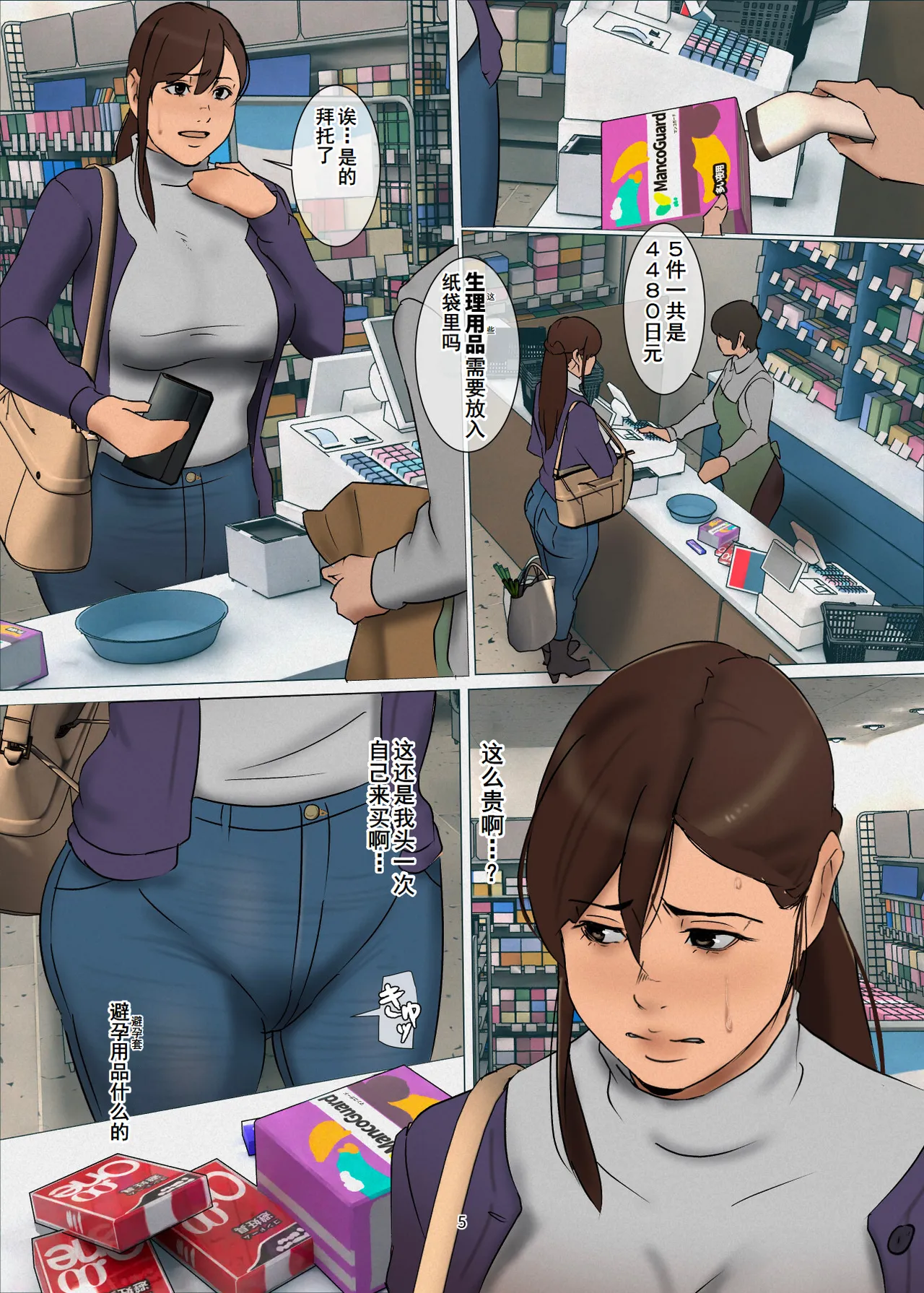 [Yojouhan Shobou] Ikenie no Haha 3 [Chinese] [塔派机翻] 4eme image