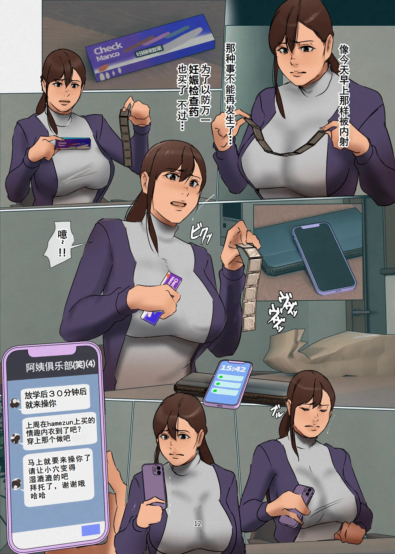 [Yojouhan Shobou] Ikenie no Haha 3 [Chinese] [塔派机翻] 11eme image