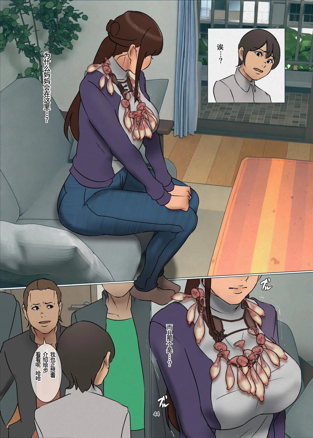 [Yojouhan Shobou] Ikenie no Haha 3 [Chinese] [塔派机翻] 43eme image