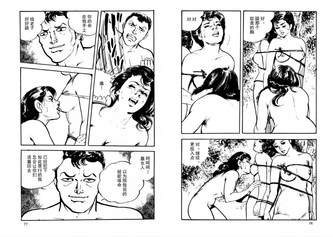 ATROCITY[暴行] 37eme image