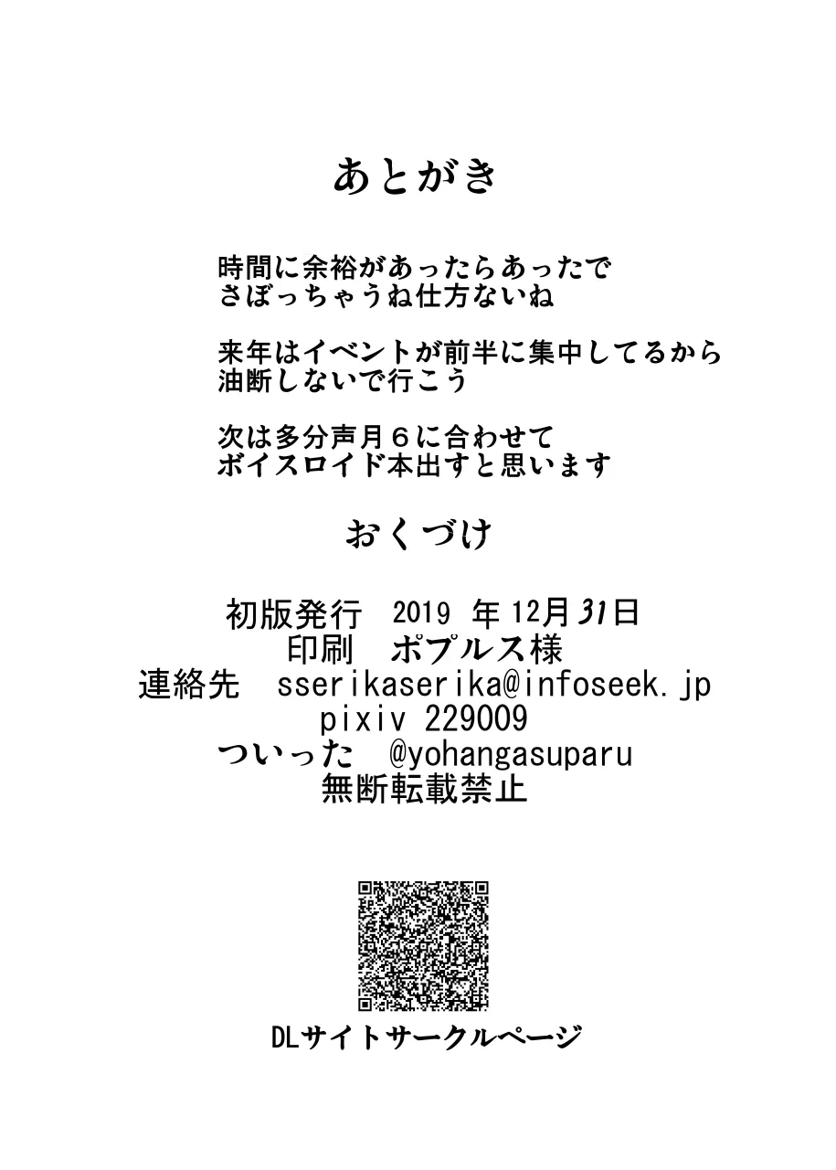 [Sukiyaki Club (Kouji)] SSR Dosukebe Tenshi-chan (Touhou Project) [Digital] 画像番号 21