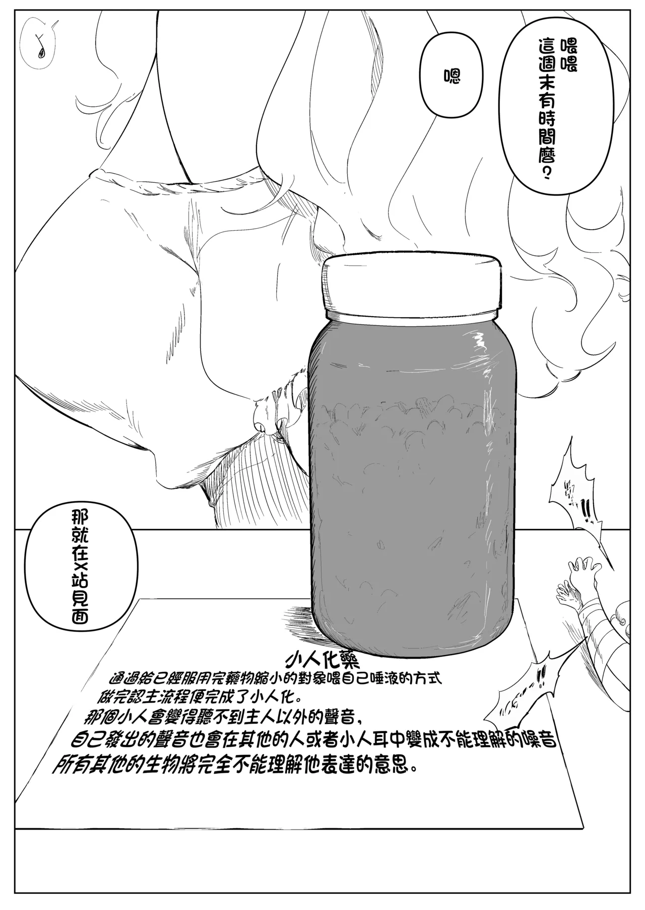 [Nyama] Mukatsuku Onna o Kami Tsubushite Morau  [Chinese] [沒有漢化] 3eme image