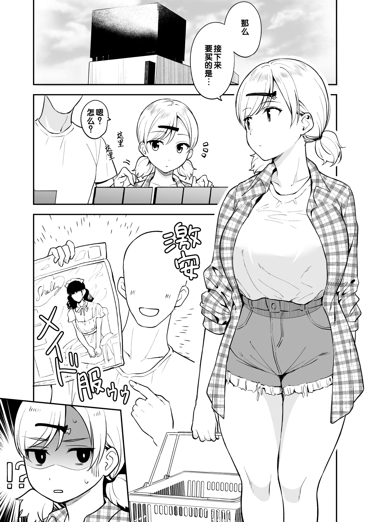 [Yue] Sena-chan ni Donki no Maid Fuku o Kisete Cosplay Ecchi | 给濑那酱穿上从唐〇诃德买的女仆装来场Cosplay色色 [Chinese] [千禧美少女汉化] numero di immagine  2