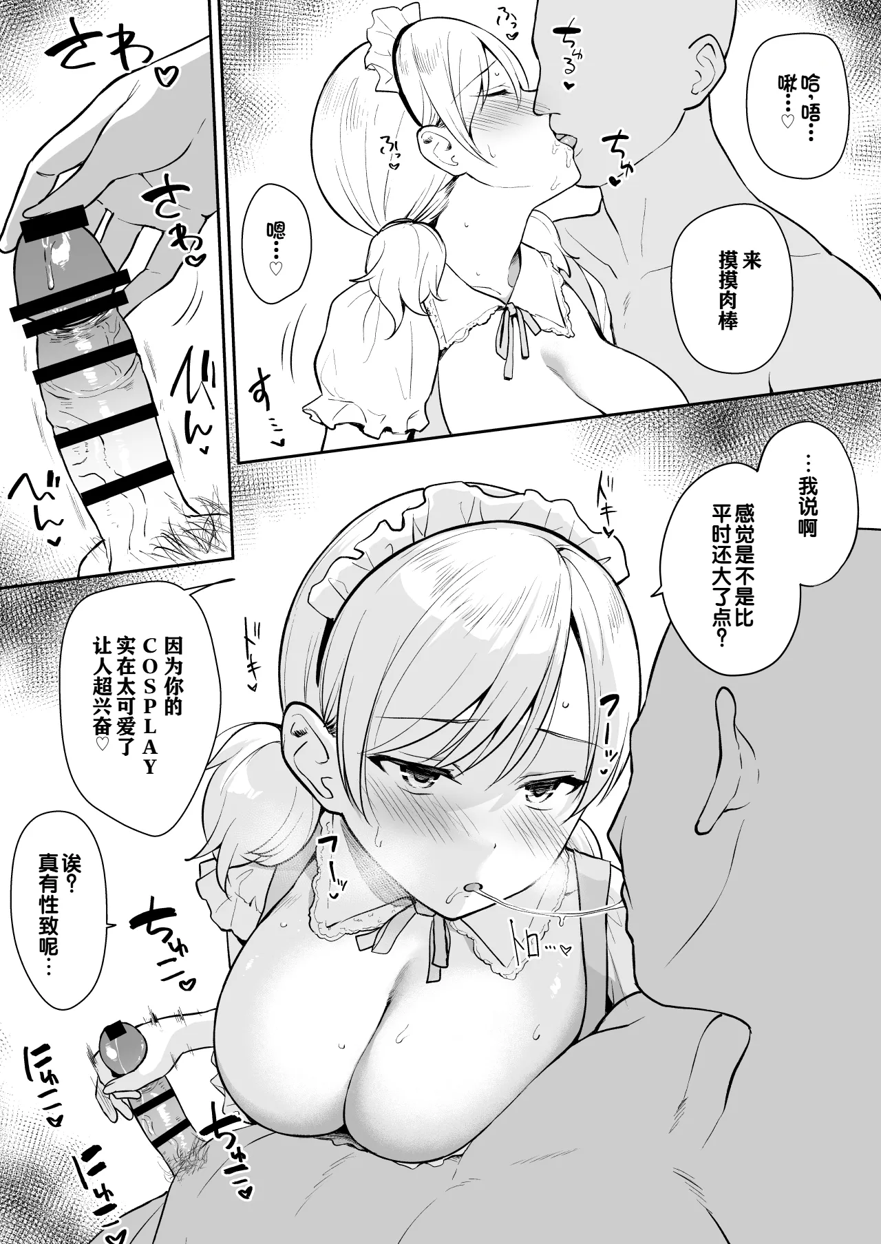 [Yue] Sena-chan ni Donki no Maid Fuku o Kisete Cosplay Ecchi | 给濑那酱穿上从唐〇诃德买的女仆装来场Cosplay色色 [Chinese] [千禧美少女汉化] numero di immagine  4