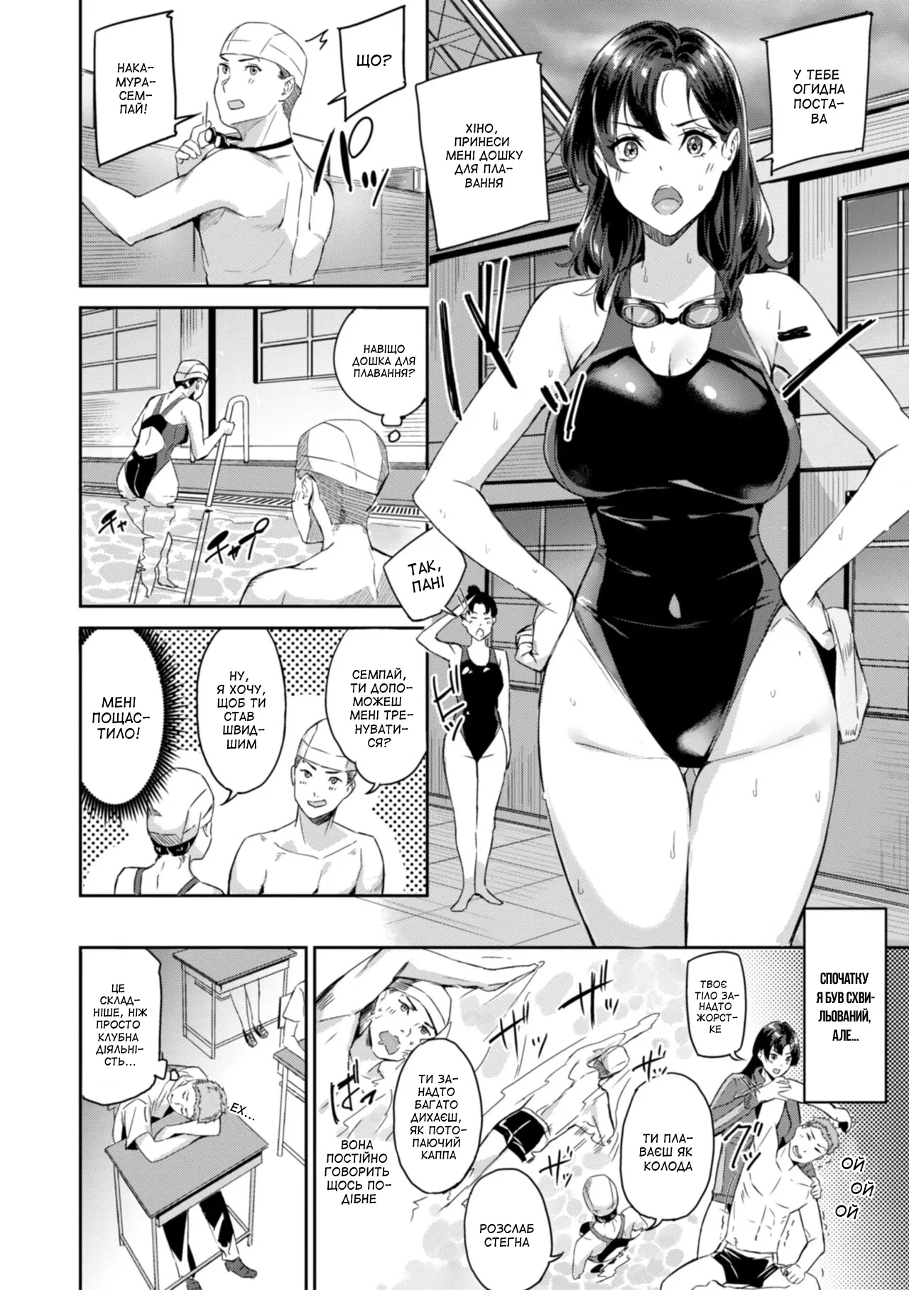 [Yamaishi Juhachi] Splash! | Сплеск! (Hatsukoi Reloaded) [Ukrainian] [Amator Mellek] [Digital] image number 4