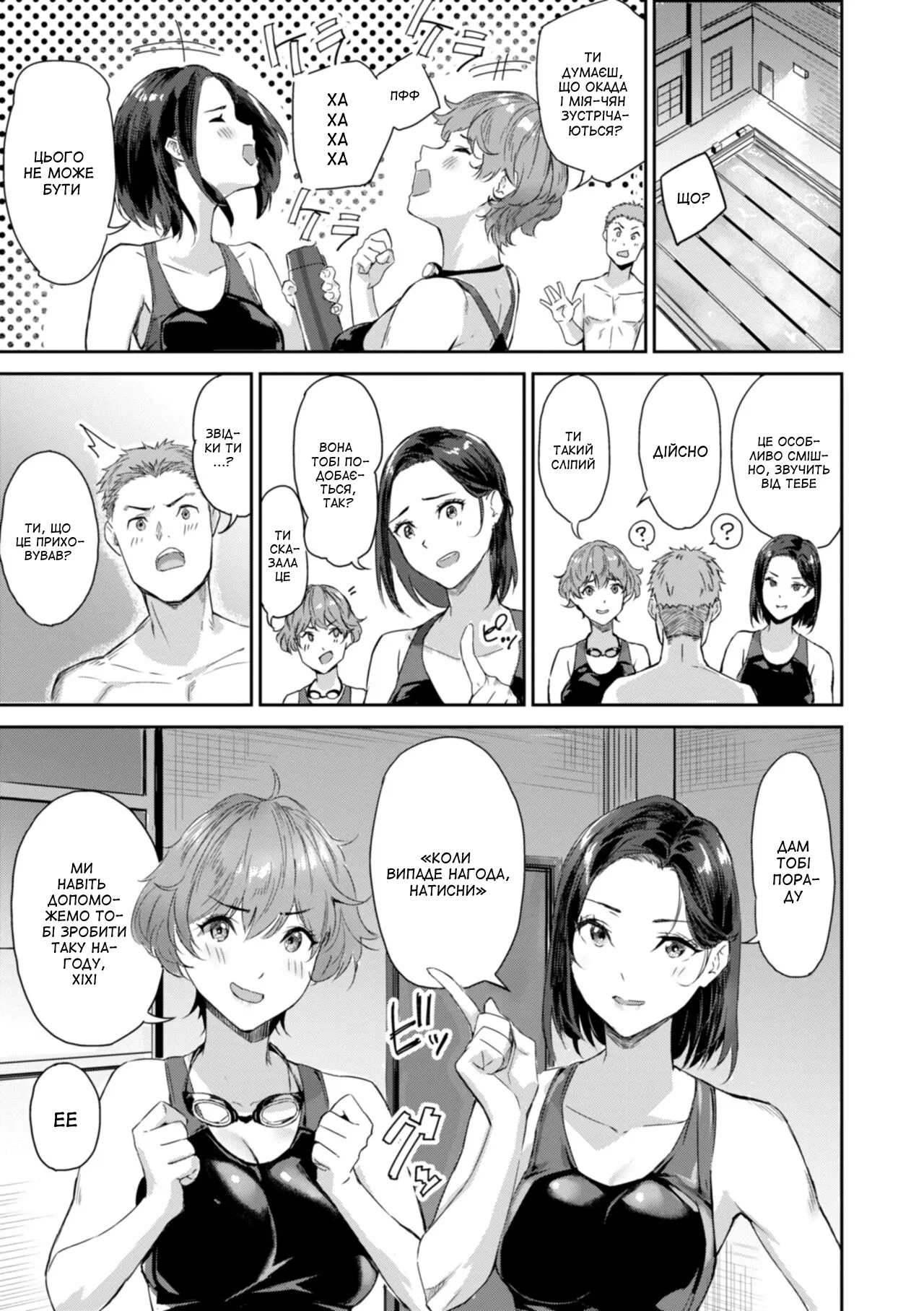 [Yamaishi Juhachi] Splash! | Сплеск! (Hatsukoi Reloaded) [Ukrainian] [Amator Mellek] [Digital] image number 7