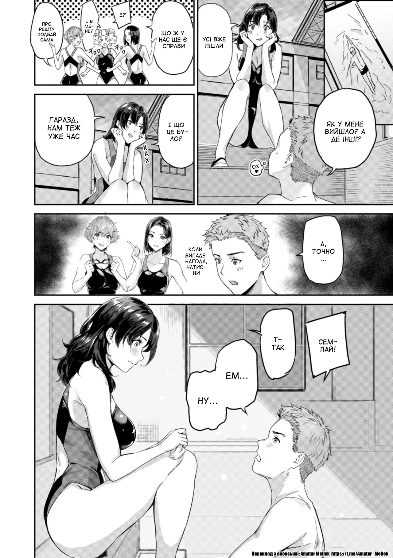 [Yamaishi Juhachi] Splash! | Сплеск! (Hatsukoi Reloaded) [Ukrainian] [Amator Mellek] [Digital] image number 8