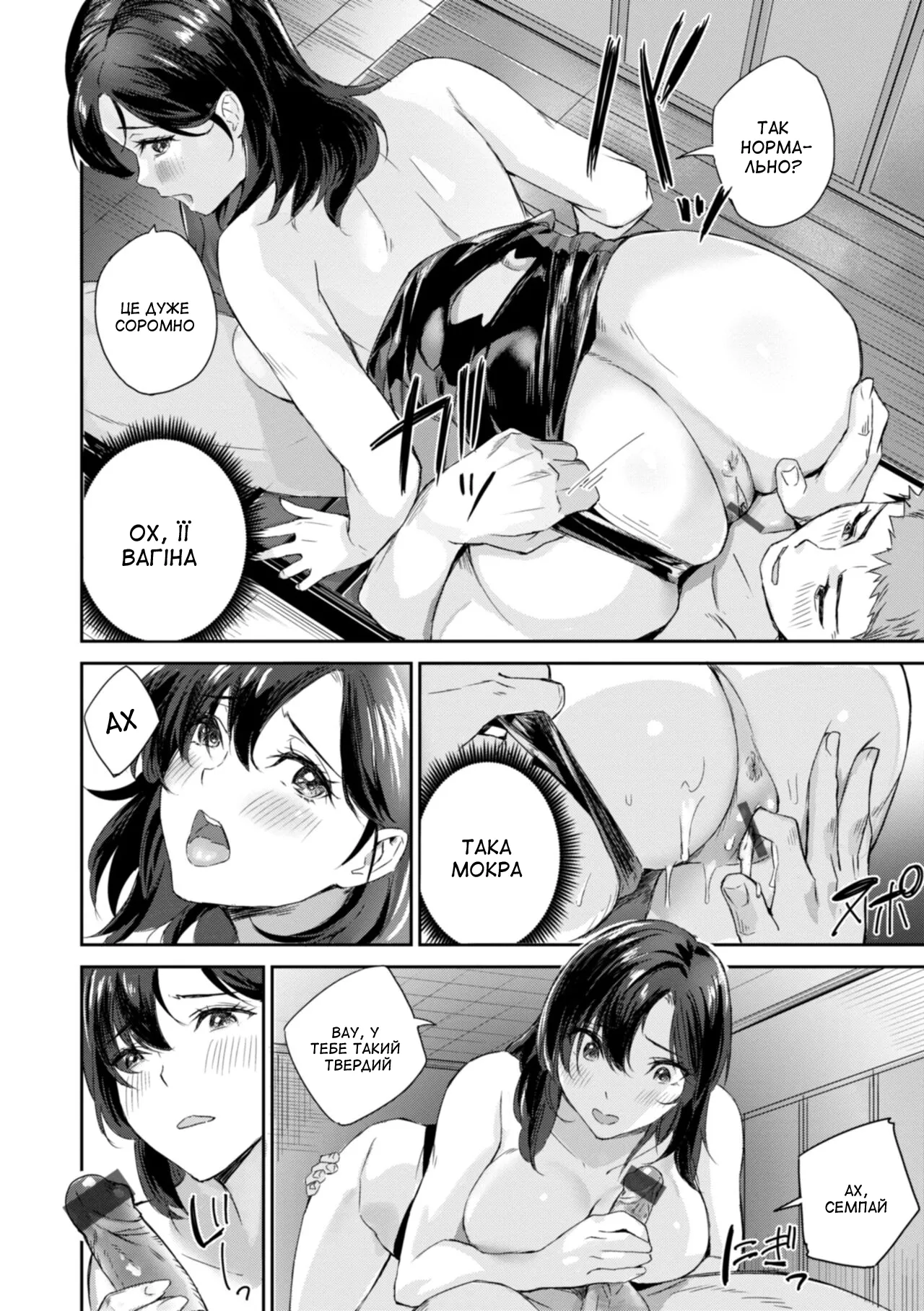 [Yamaishi Juhachi] Splash! | Сплеск! (Hatsukoi Reloaded) [Ukrainian] [Amator Mellek] [Digital] image number 16