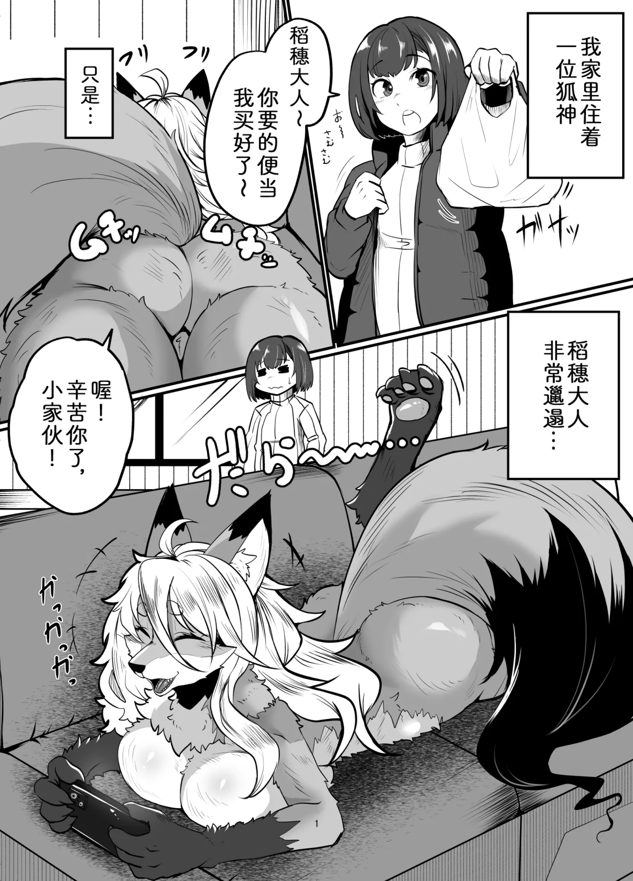 [Potato field (T.K)] 邋遢狐神稻穗大人！ [Chinese] [zc2333] image number 2