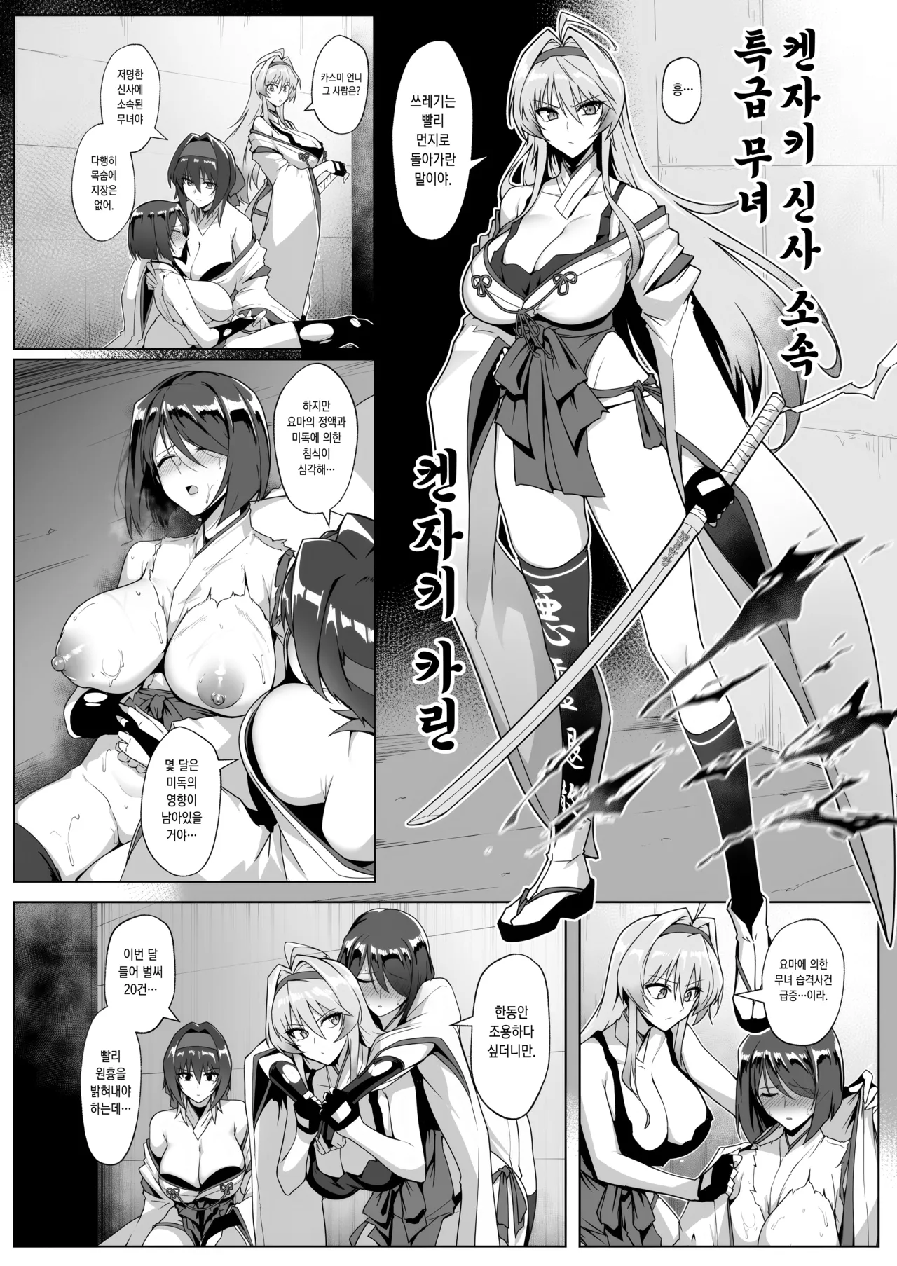 [Hokkebain! (Halcon)] Hama no Miko Ingoku ni Otsu | 파마의무녀 음옥에떨어지다 [Korean] [Digital] 图片编号 10