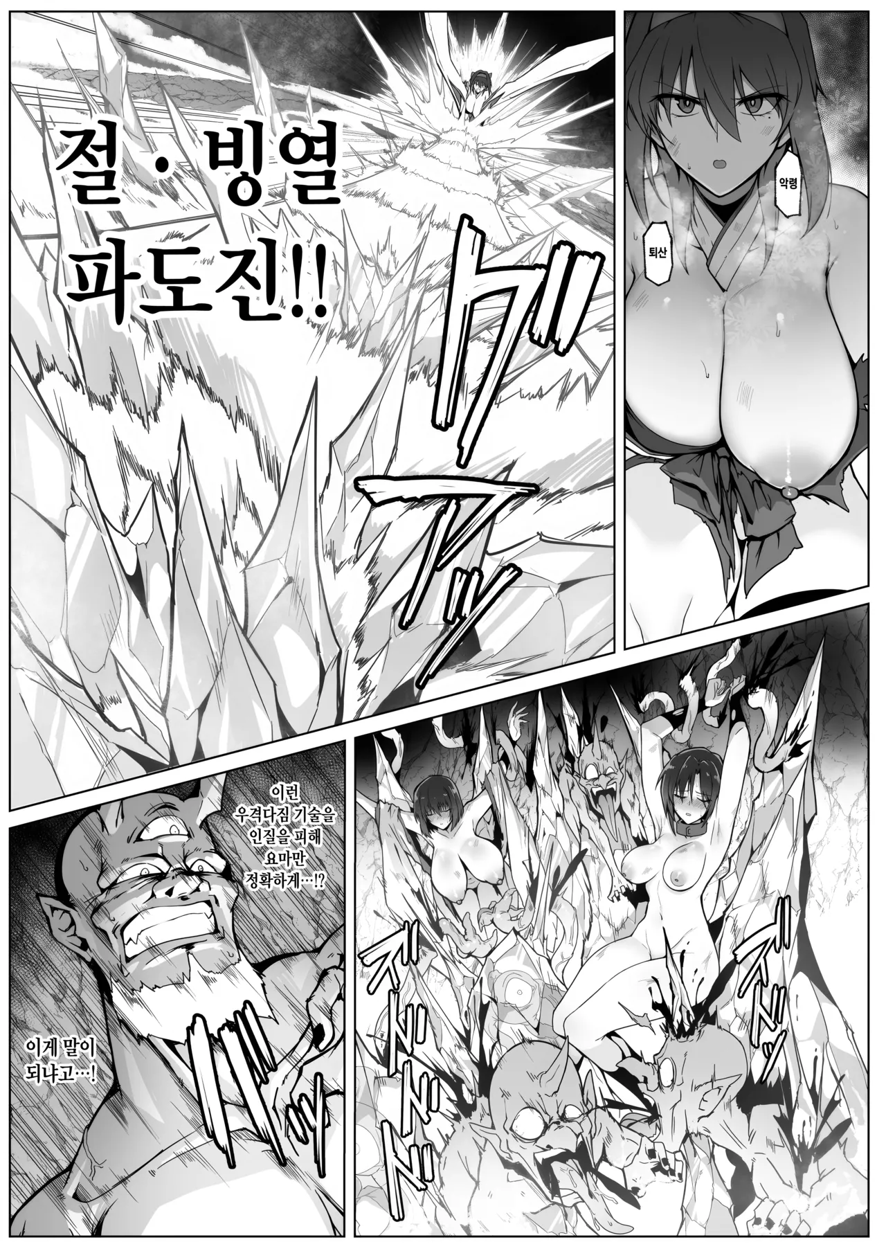 [Hokkebain! (Halcon)] Hama no Miko Ingoku ni Otsu | 파마의무녀 음옥에떨어지다 [Korean] [Digital] 图片编号 25