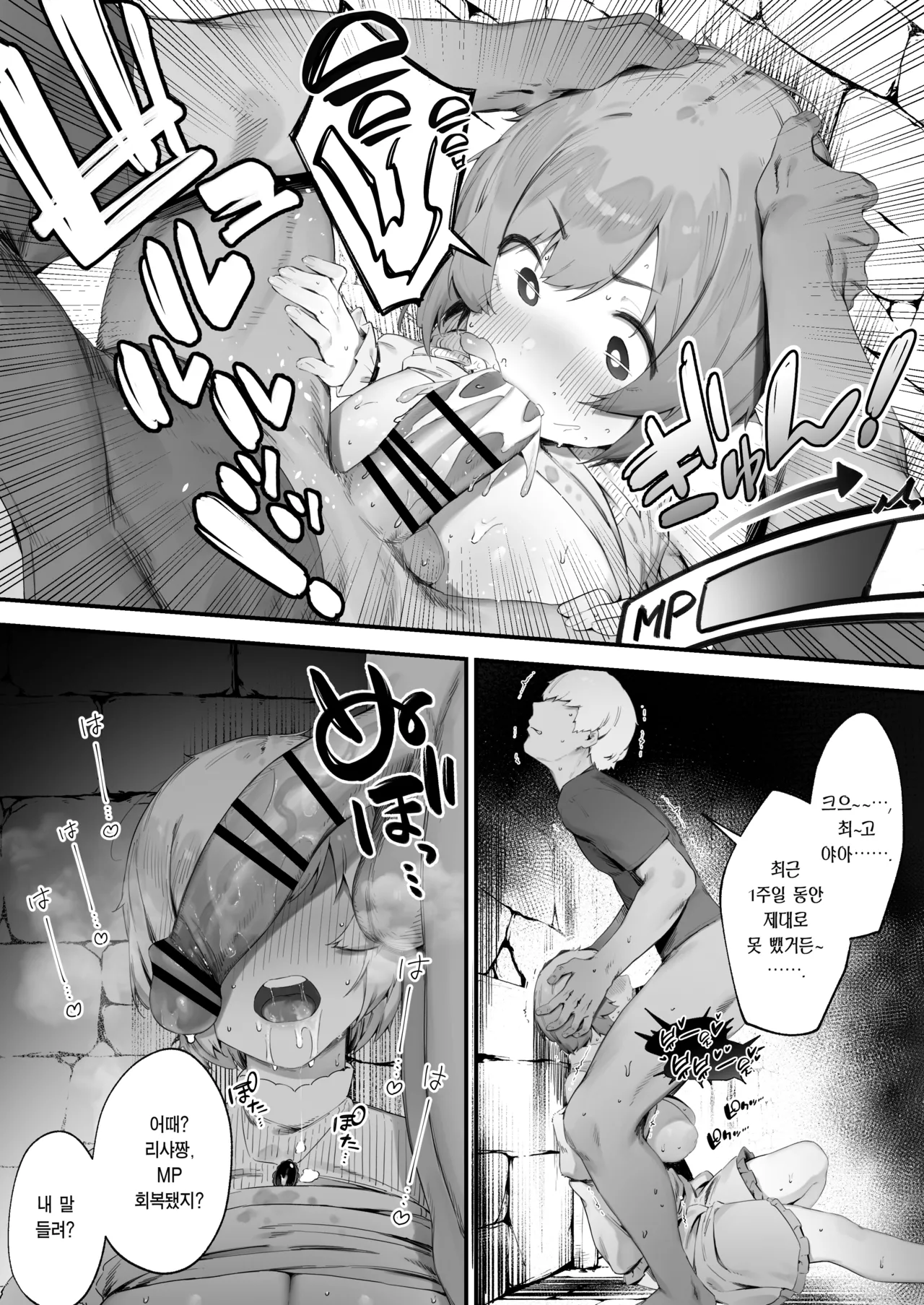 [Nigiri Usagi] Noroi no Sei de MP ga Tarimasen!! 1-8 | 저주 때문에 MP가 부족해요!! 1-8 [Korean] [Team Edge] [Digital] image number 11