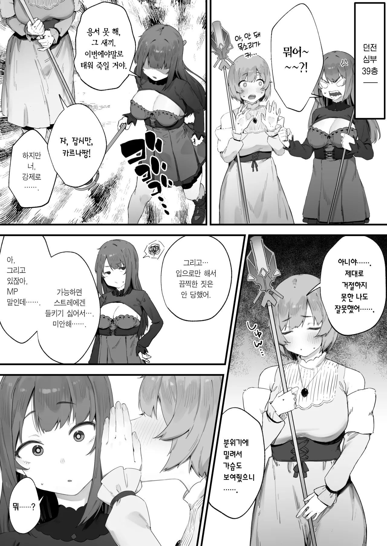 [Nigiri Usagi] Noroi no Sei de MP ga Tarimasen!! 1-8 | 저주 때문에 MP가 부족해요!! 1-8 [Korean] [Team Edge] [Digital] image number 12