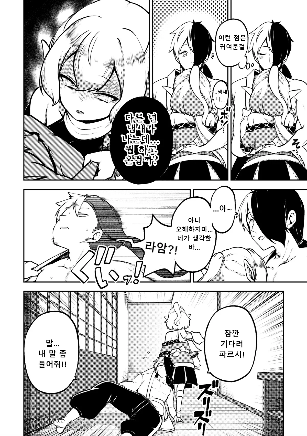 [Himajin no Izu] Paruparu parsee (Touhou Project) [korean] image number 2