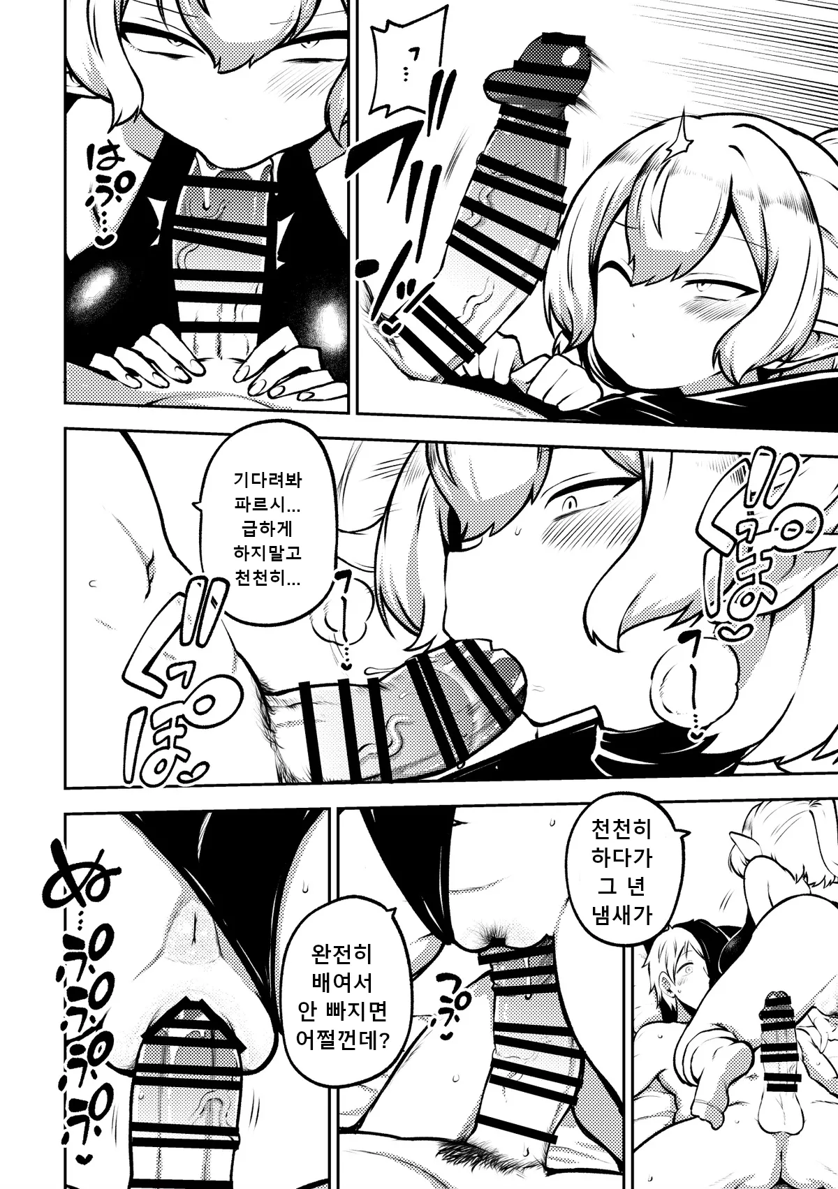 [Himajin no Izu] Paruparu parsee (Touhou Project) [korean] image number 4