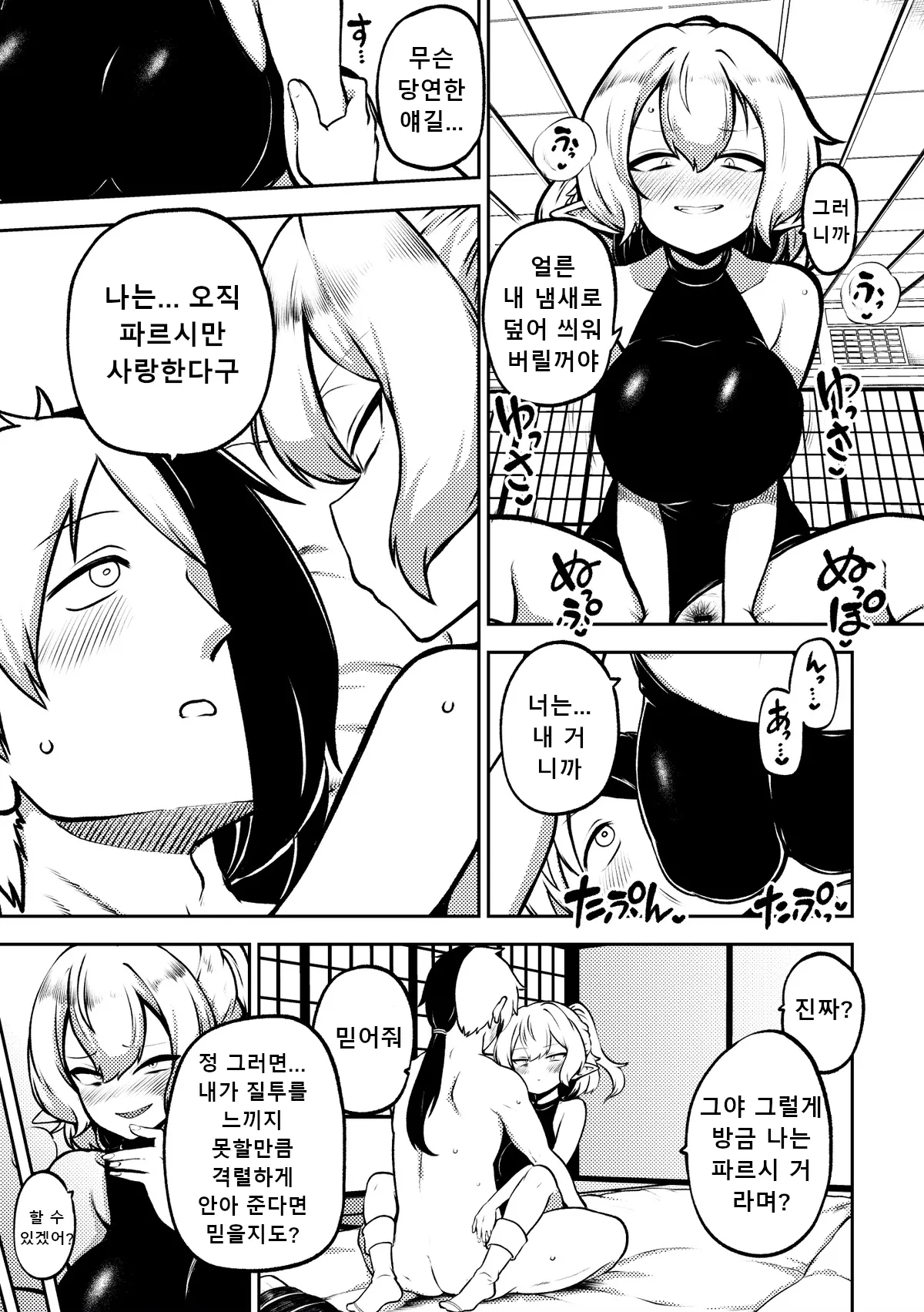 [Himajin no Izu] Paruparu parsee (Touhou Project) [korean] image number 5