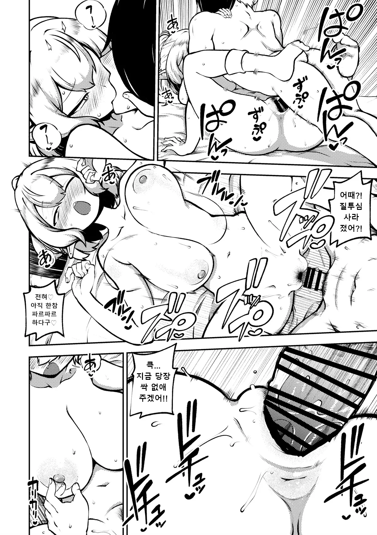 [Himajin no Izu] Paruparu parsee (Touhou Project) [korean] image number 6