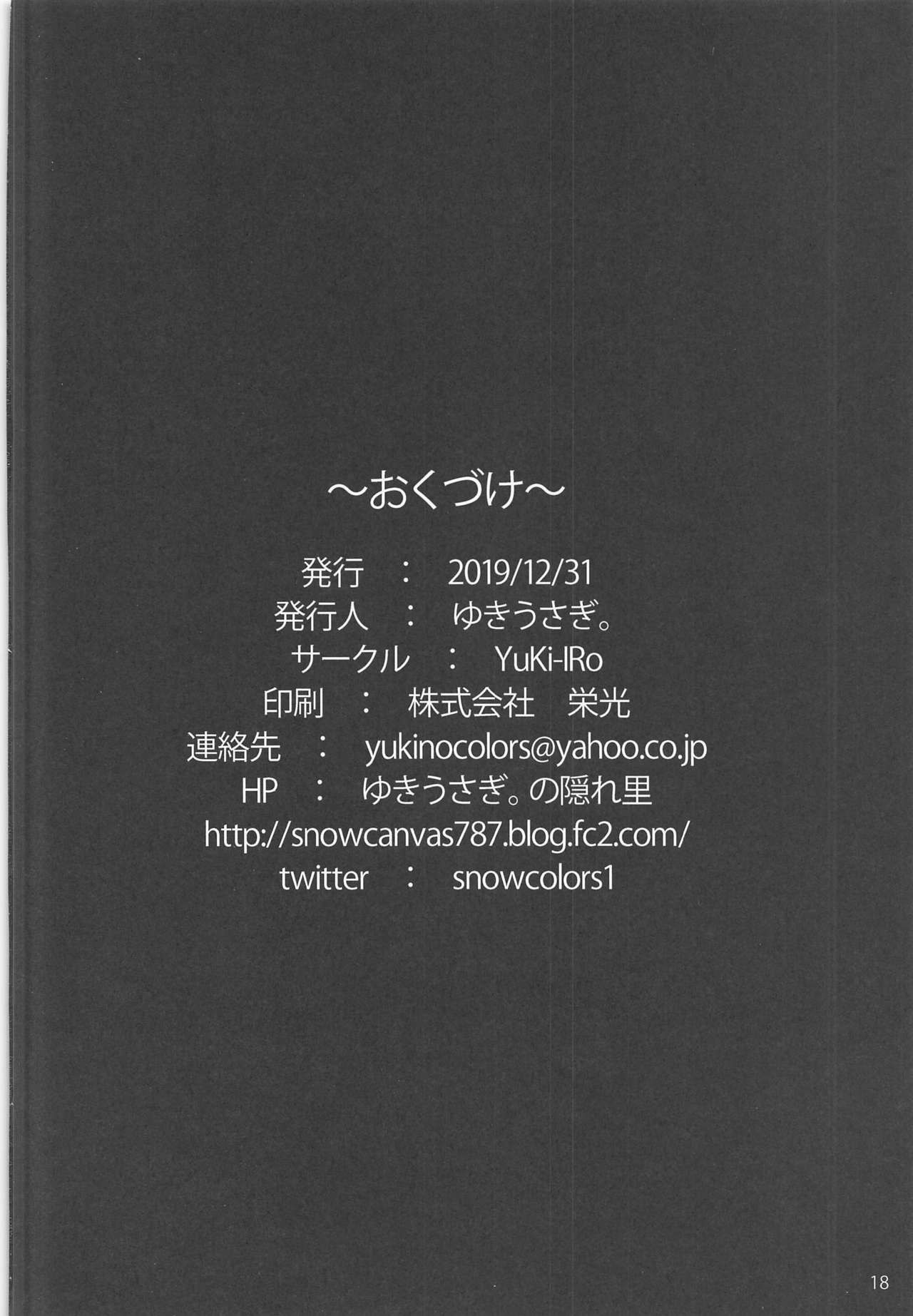 (C97) [YuKi-IRo (Yukiusagi.)] Saimin Gohoushi (Touhou Project) [English] [Dfomaster] image number 17