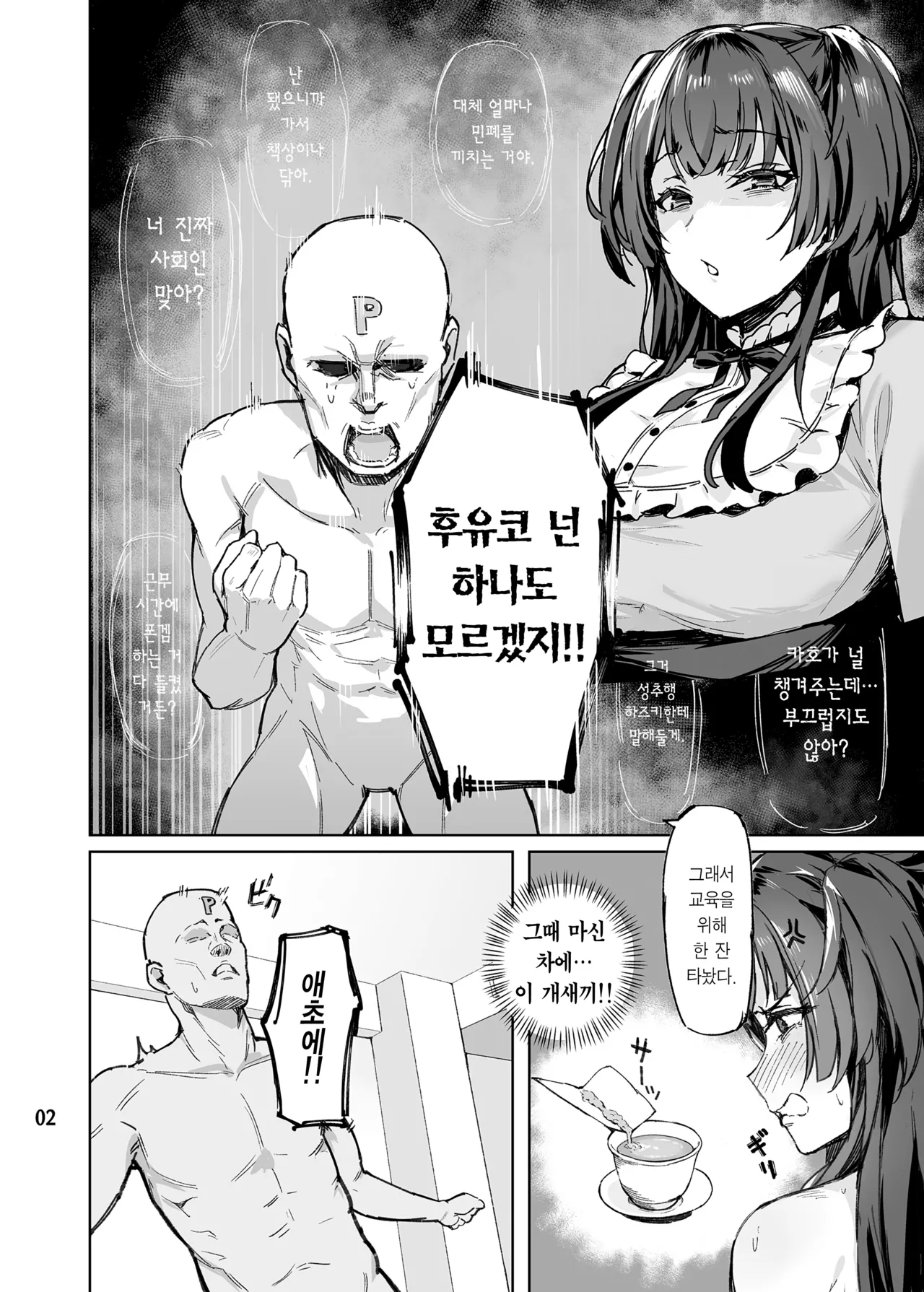 (C103) [Peanuts Koubou (Mr.Peanut)] Otona o Nameruna Fuyuko-chan!! | 어른을 얕보지 마 후유코!! (THE iDOLM@STER: Shiny Colors) [Korean] [Team Edge] [Digital] 图片编号 4