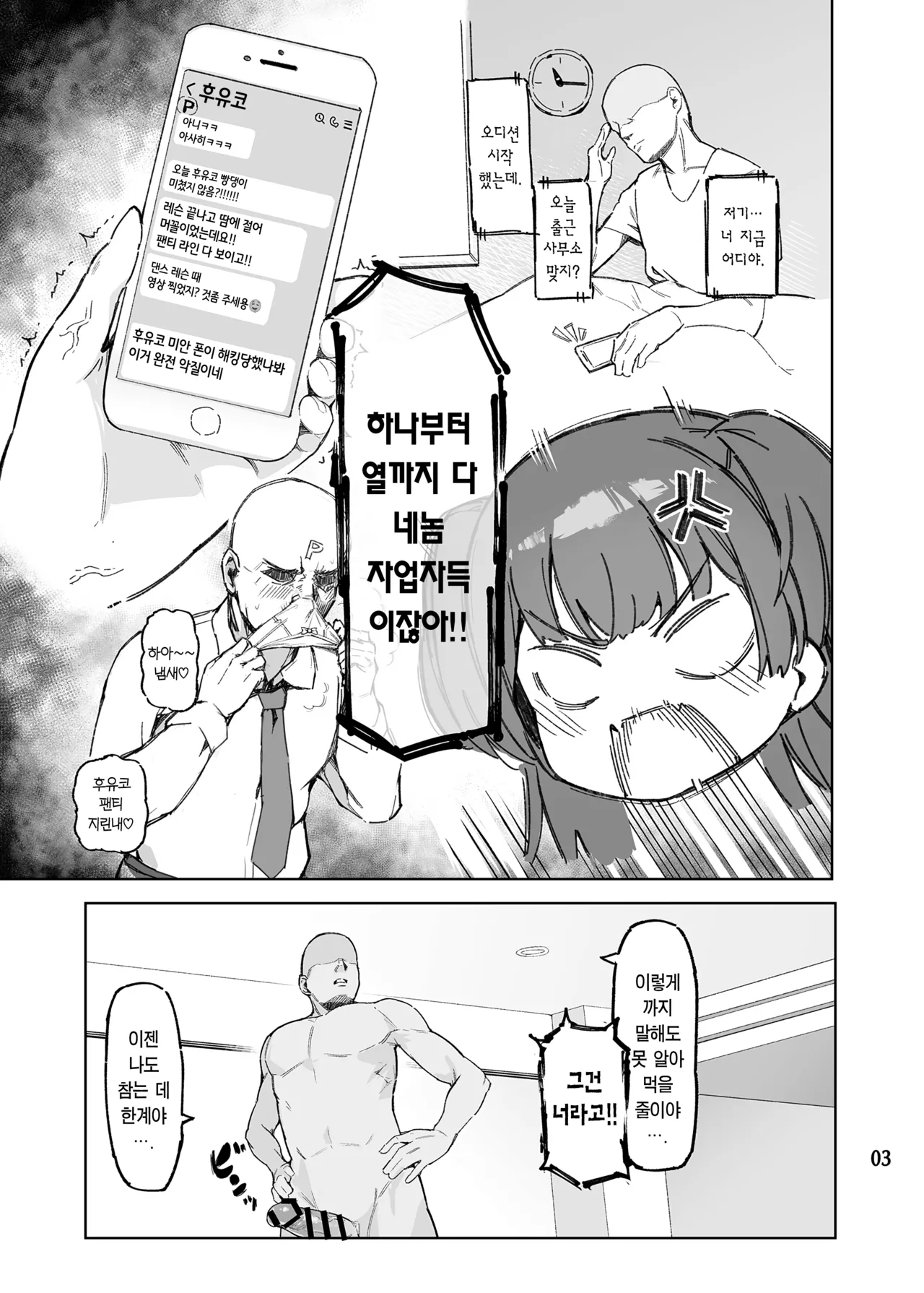 (C103) [Peanuts Koubou (Mr.Peanut)] Otona o Nameruna Fuyuko-chan!! | 어른을 얕보지 마 후유코!! (THE iDOLM@STER: Shiny Colors) [Korean] [Team Edge] [Digital] 图片编号 5