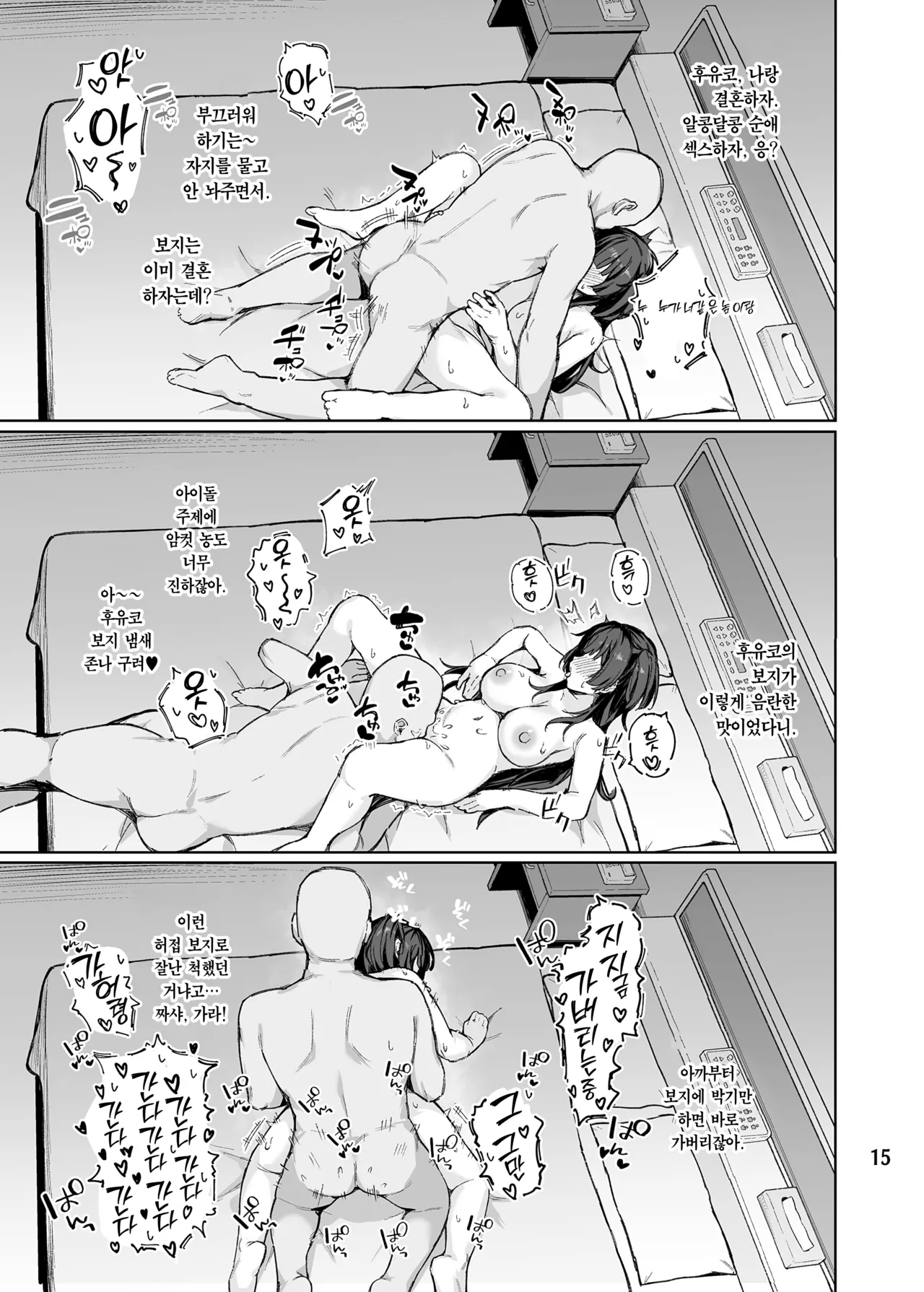 (C103) [Peanuts Koubou (Mr.Peanut)] Otona o Nameruna Fuyuko-chan!! | 어른을 얕보지 마 후유코!! (THE iDOLM@STER: Shiny Colors) [Korean] [Team Edge] [Digital] 图片编号 17