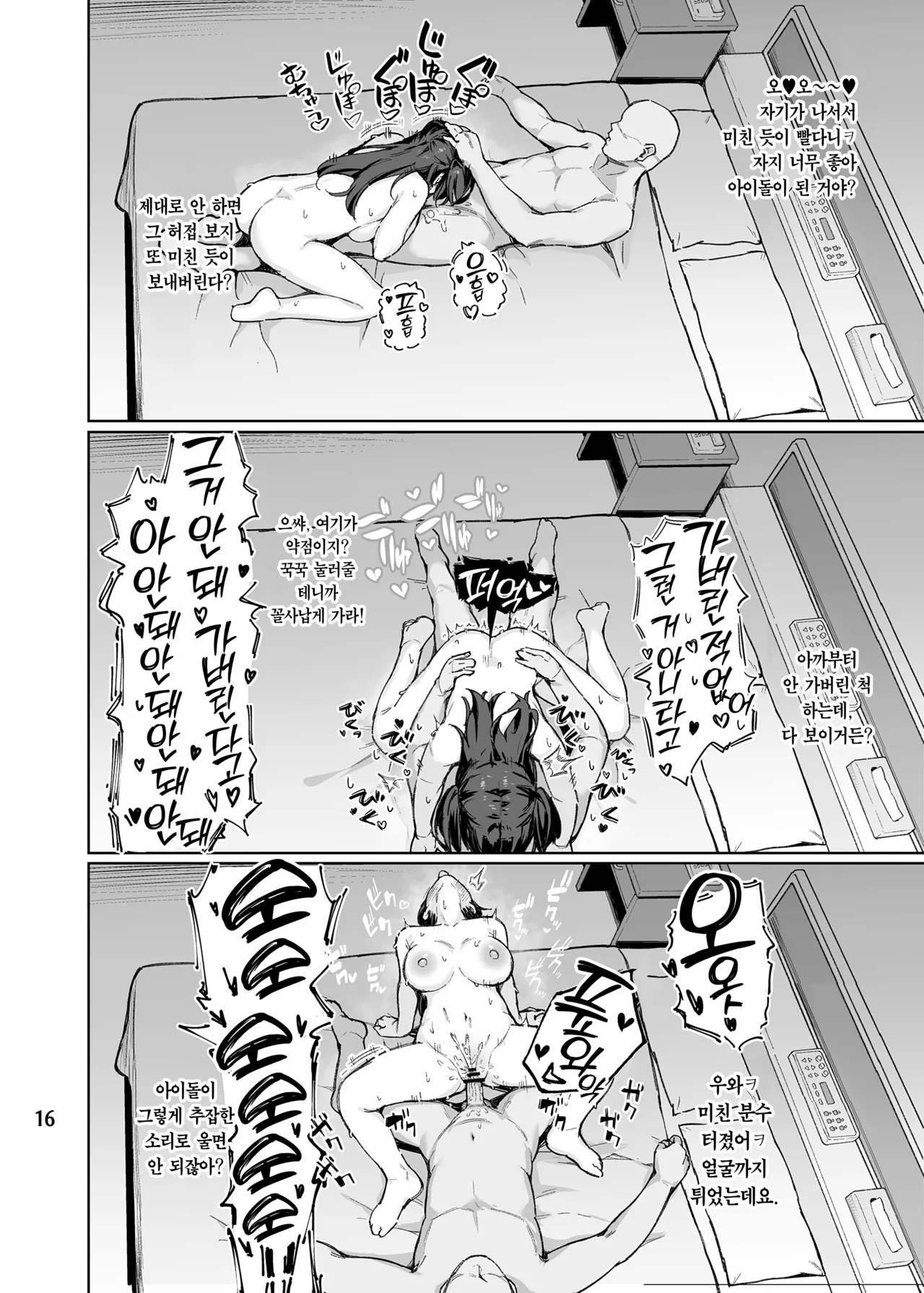 (C103) [Peanuts Koubou (Mr.Peanut)] Otona o Nameruna Fuyuko-chan!! | 어른을 얕보지 마 후유코!! (THE iDOLM@STER: Shiny Colors) [Korean] [Team Edge] [Digital] 图片编号 18