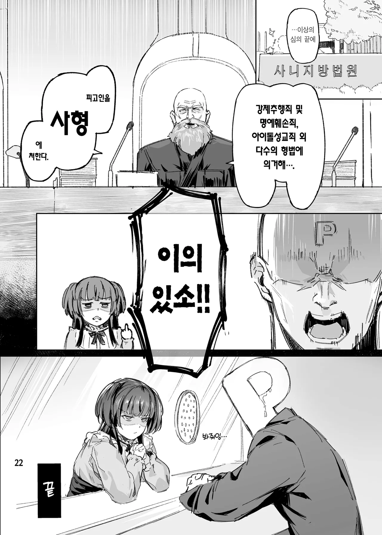 (C103) [Peanuts Koubou (Mr.Peanut)] Otona o Nameruna Fuyuko-chan!! | 어른을 얕보지 마 후유코!! (THE iDOLM@STER: Shiny Colors) [Korean] [Team Edge] [Digital] 图片编号 24