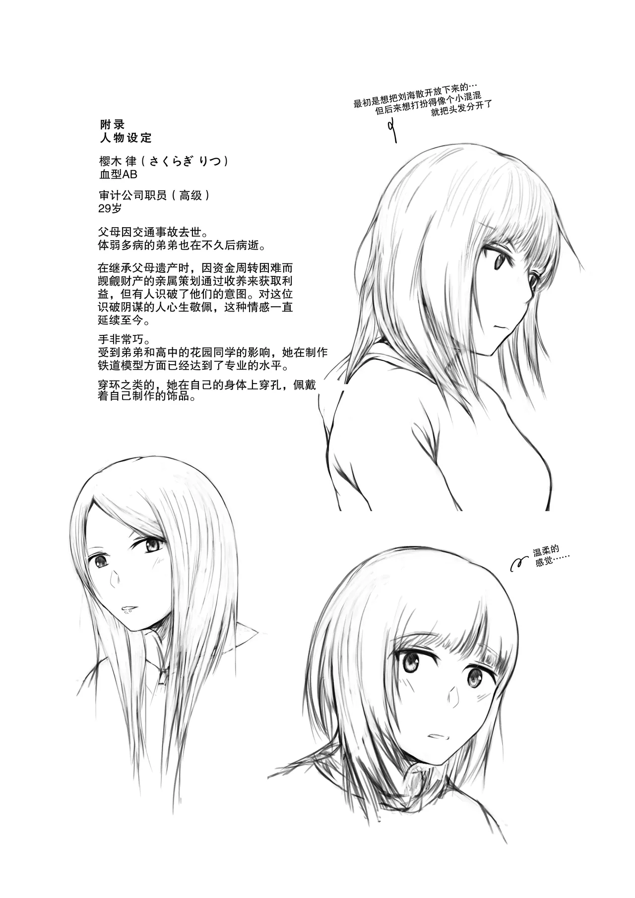 [Touka Genteki] Kansatsu Shippai Shuu Vol. 2 ~Kouhatsu Jijou to Nipple Pierce~ [Chinese] изображение № 17