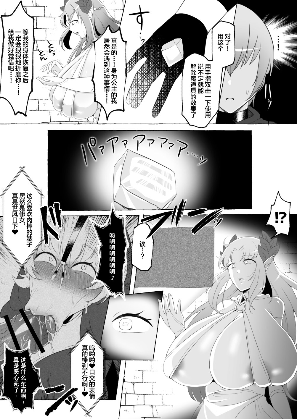 [YUNOYU (Yukichi)] [Elf Oujo Buzama Gehin Osu Och] Mikudashiteta Otoko Ika no Gehin Chinpo Nou ni Natte Elf Bijo-tachi ni Nakadashi Shimakutta Ageku Shasei no Tame ni Buzama Sarashite Daiji na Kuni made Horoboshichau Hanashi [Chinese] [不咕鸟汉化组] image number 9
