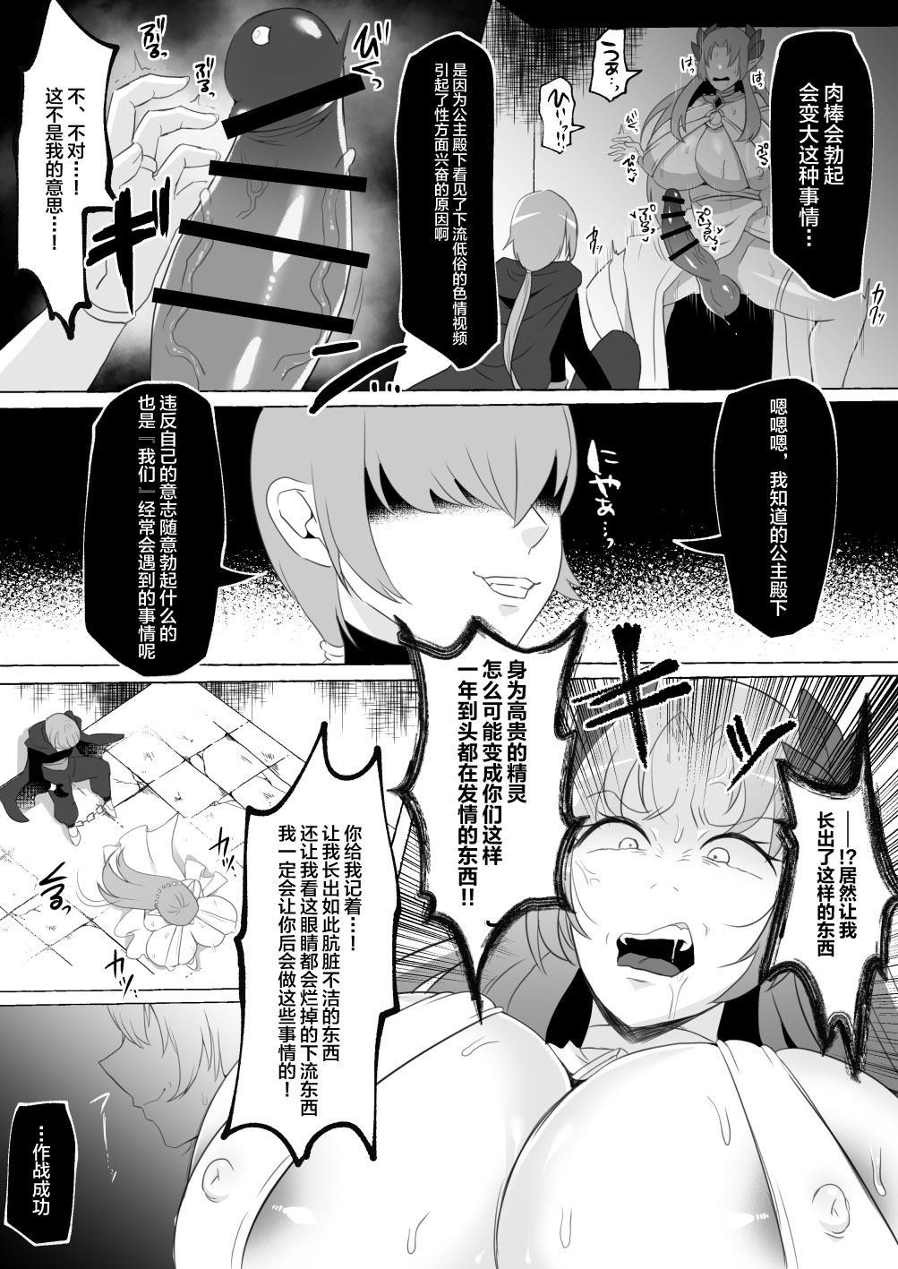 [YUNOYU (Yukichi)] [Elf Oujo Buzama Gehin Osu Och] Mikudashiteta Otoko Ika no Gehin Chinpo Nou ni Natte Elf Bijo-tachi ni Nakadashi Shimakutta Ageku Shasei no Tame ni Buzama Sarashite Daiji na Kuni made Horoboshichau Hanashi [Chinese] [不咕鸟汉化组] image number 11