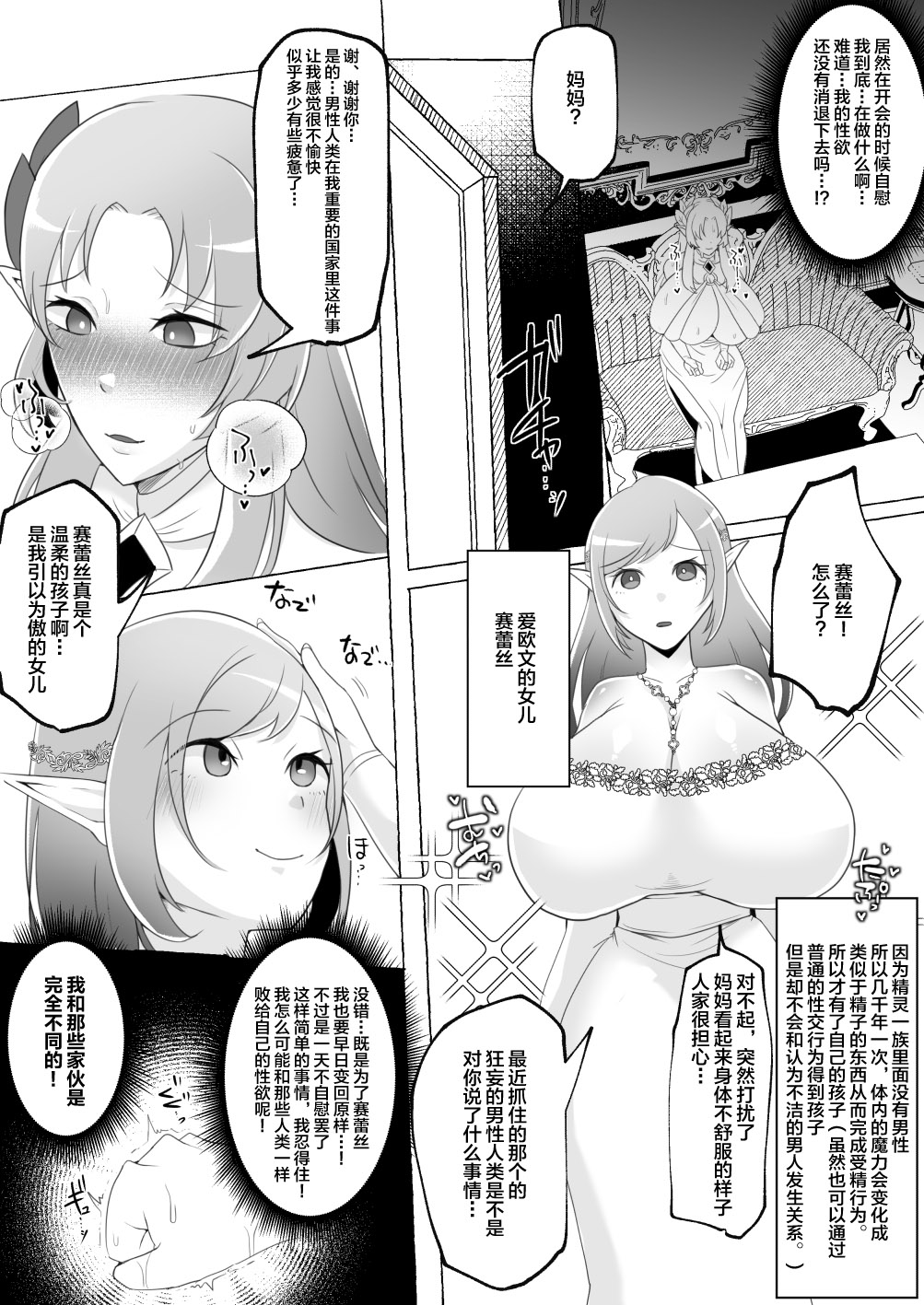 [YUNOYU (Yukichi)] [Elf Oujo Buzama Gehin Osu Och] Mikudashiteta Otoko Ika no Gehin Chinpo Nou ni Natte Elf Bijo-tachi ni Nakadashi Shimakutta Ageku Shasei no Tame ni Buzama Sarashite Daiji na Kuni made Horoboshichau Hanashi [Chinese] [不咕鸟汉化组] image number 17