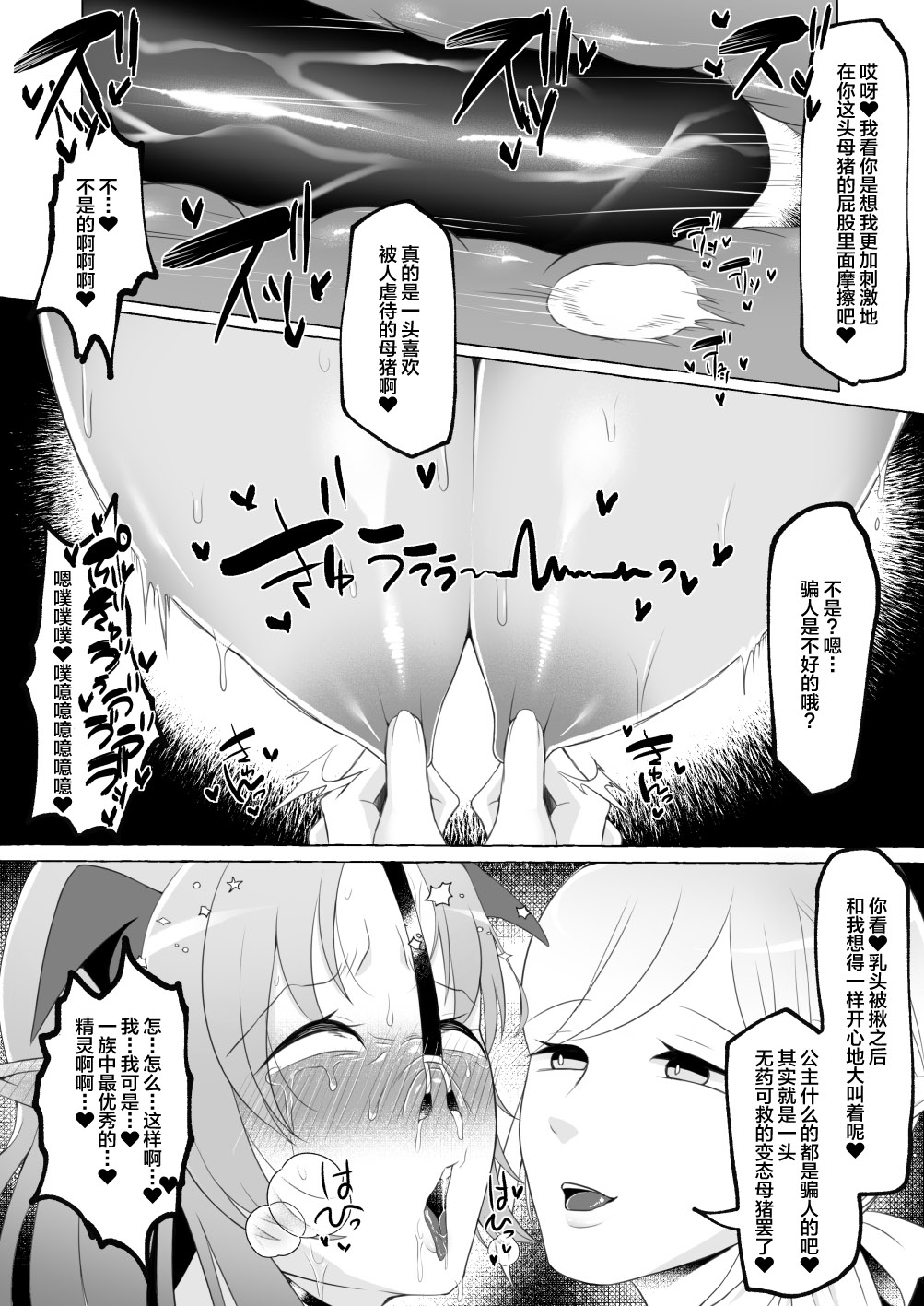 [YUNOYU (Yukichi)] [Elf Oujo Buzama Gehin Osu Och] Mikudashiteta Otoko Ika no Gehin Chinpo Nou ni Natte Elf Bijo-tachi ni Nakadashi Shimakutta Ageku Shasei no Tame ni Buzama Sarashite Daiji na Kuni made Horoboshichau Hanashi [Chinese] [不咕鸟汉化组] image number 26