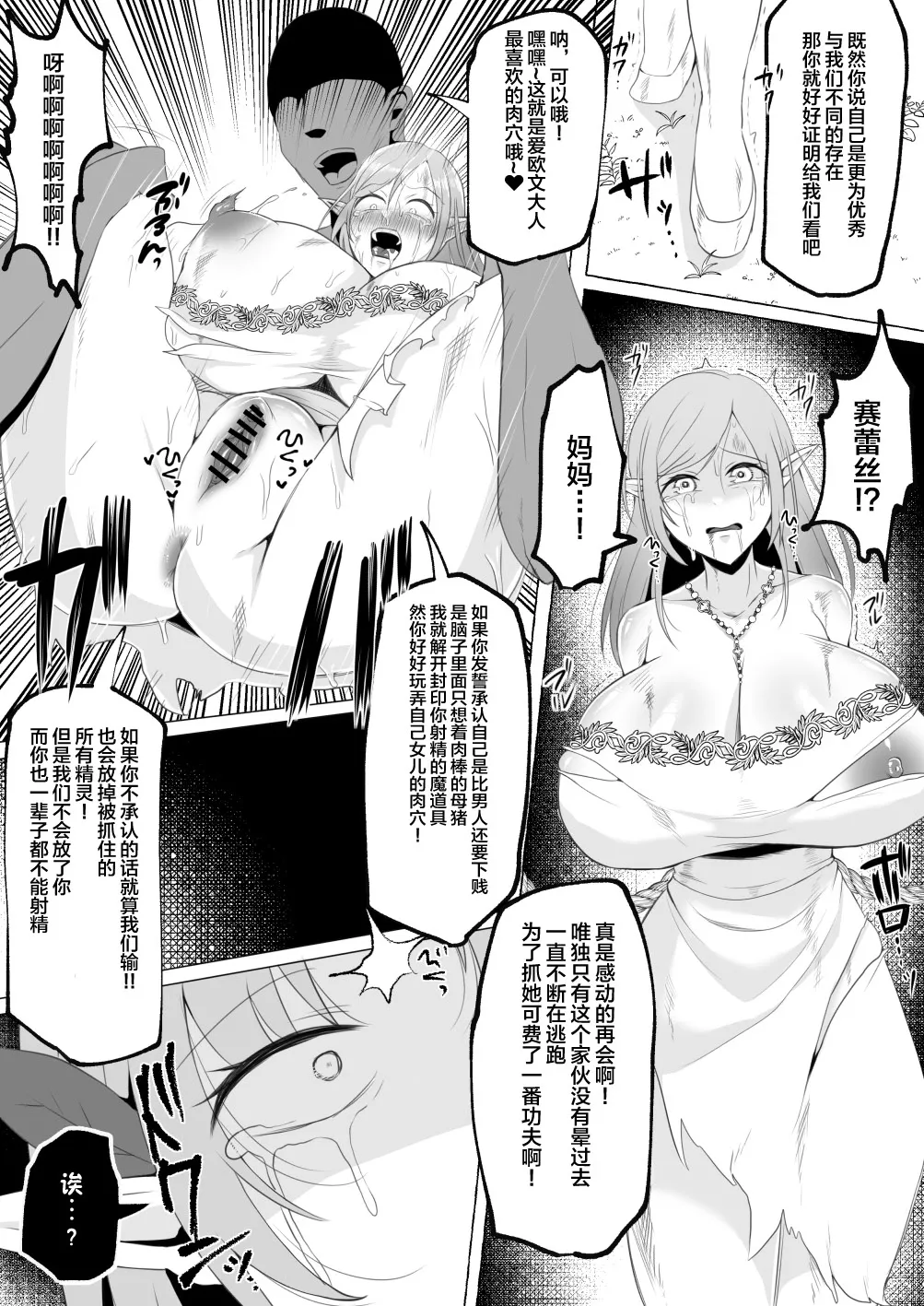 [YUNOYU (Yukichi)] [Elf Oujo Buzama Gehin Osu Och] Mikudashiteta Otoko Ika no Gehin Chinpo Nou ni Natte Elf Bijo-tachi ni Nakadashi Shimakutta Ageku Shasei no Tame ni Buzama Sarashite Daiji na Kuni made Horoboshichau Hanashi [Chinese] [不咕鸟汉化组] image number 34