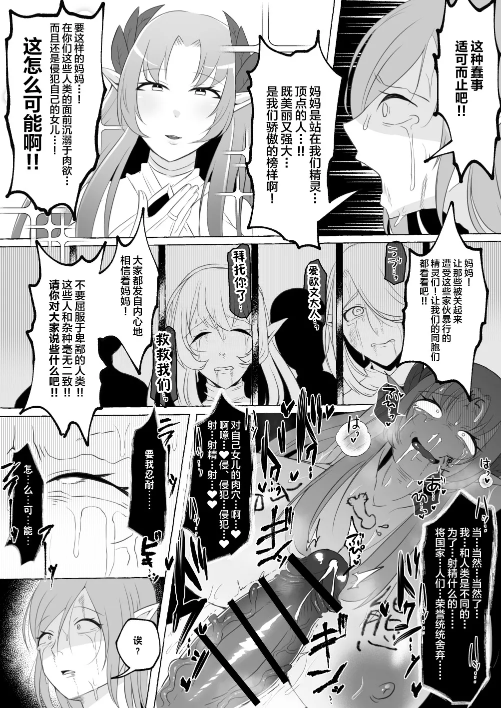 [YUNOYU (Yukichi)] [Elf Oujo Buzama Gehin Osu Och] Mikudashiteta Otoko Ika no Gehin Chinpo Nou ni Natte Elf Bijo-tachi ni Nakadashi Shimakutta Ageku Shasei no Tame ni Buzama Sarashite Daiji na Kuni made Horoboshichau Hanashi [Chinese] [不咕鸟汉化组] image number 35