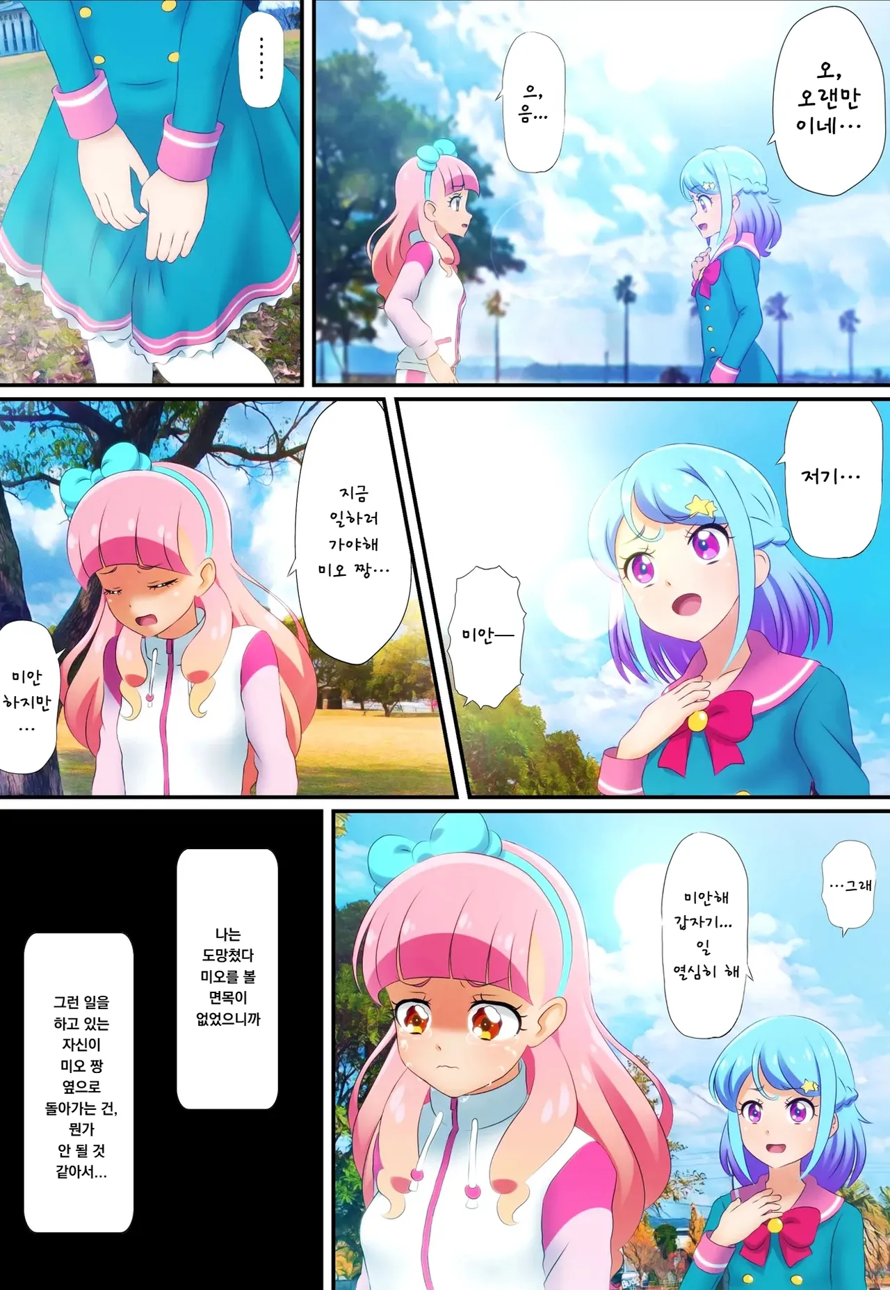 [Colosseum] Kegasareta Palette -Idol Yamieigyou Comic-ban- Chuuhen | 더럽혀진 팔레트 -아이돌 뒷영업 만화판- 중편 (Aikatsu!) [Korean] 이미지 번호 12