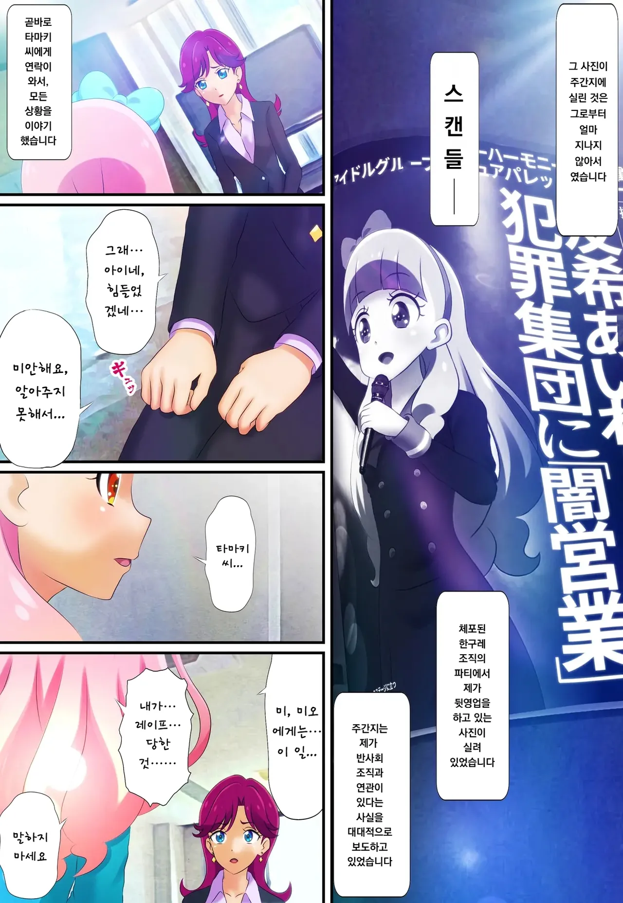 [Colosseum] Kegasareta Palette -Idol Yamieigyou Comic-ban- Chuuhen | 더럽혀진 팔레트 -아이돌 뒷영업 만화판- 중편 (Aikatsu!) [Korean] 이미지 번호 20