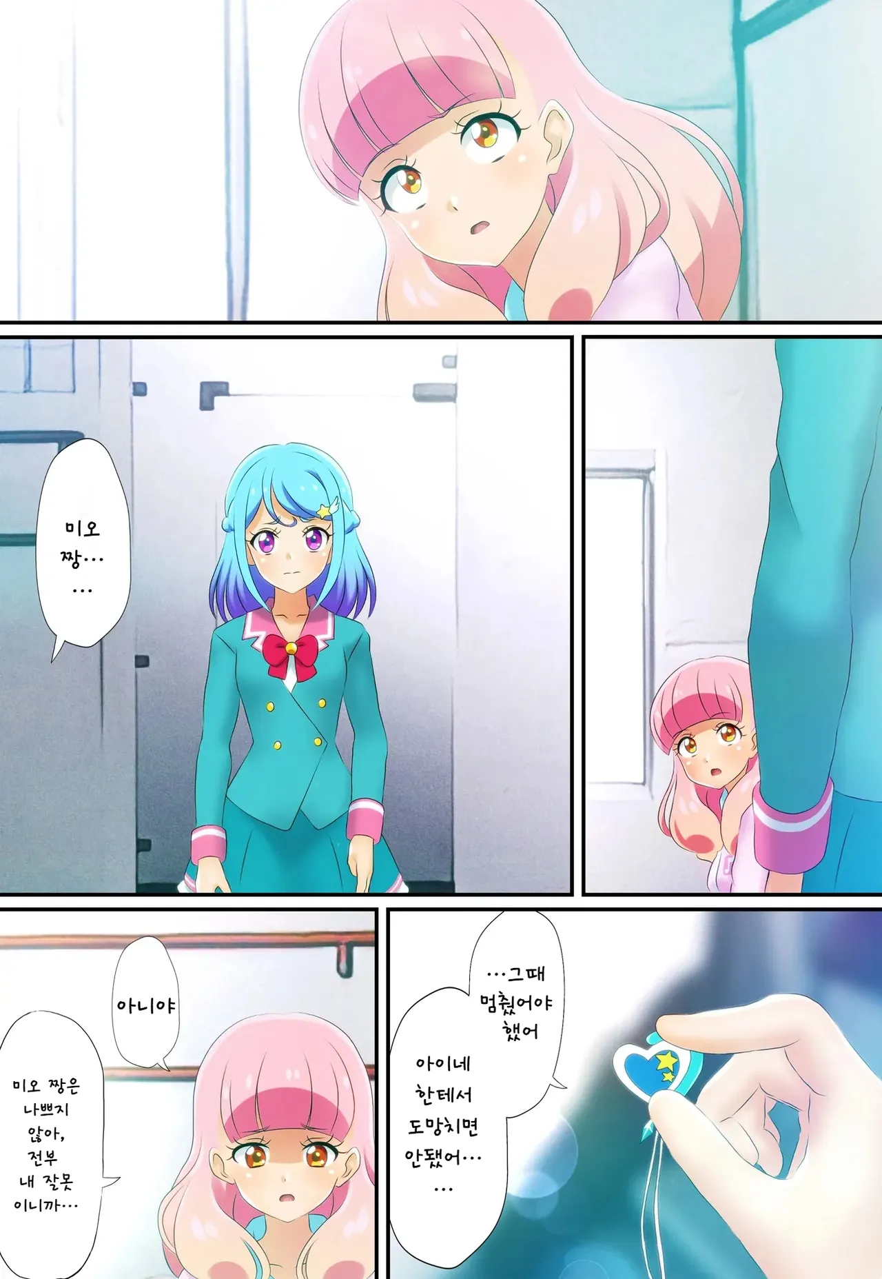 [Colosseum] Kegasareta Palette -Idol Yamieigyou Comic-ban- Kouhen | 더럽혀진 팔레트 -아이돌 뒷영업 만화판- 후편 (Aikatsu!) [Korean] 이미지 번호 28