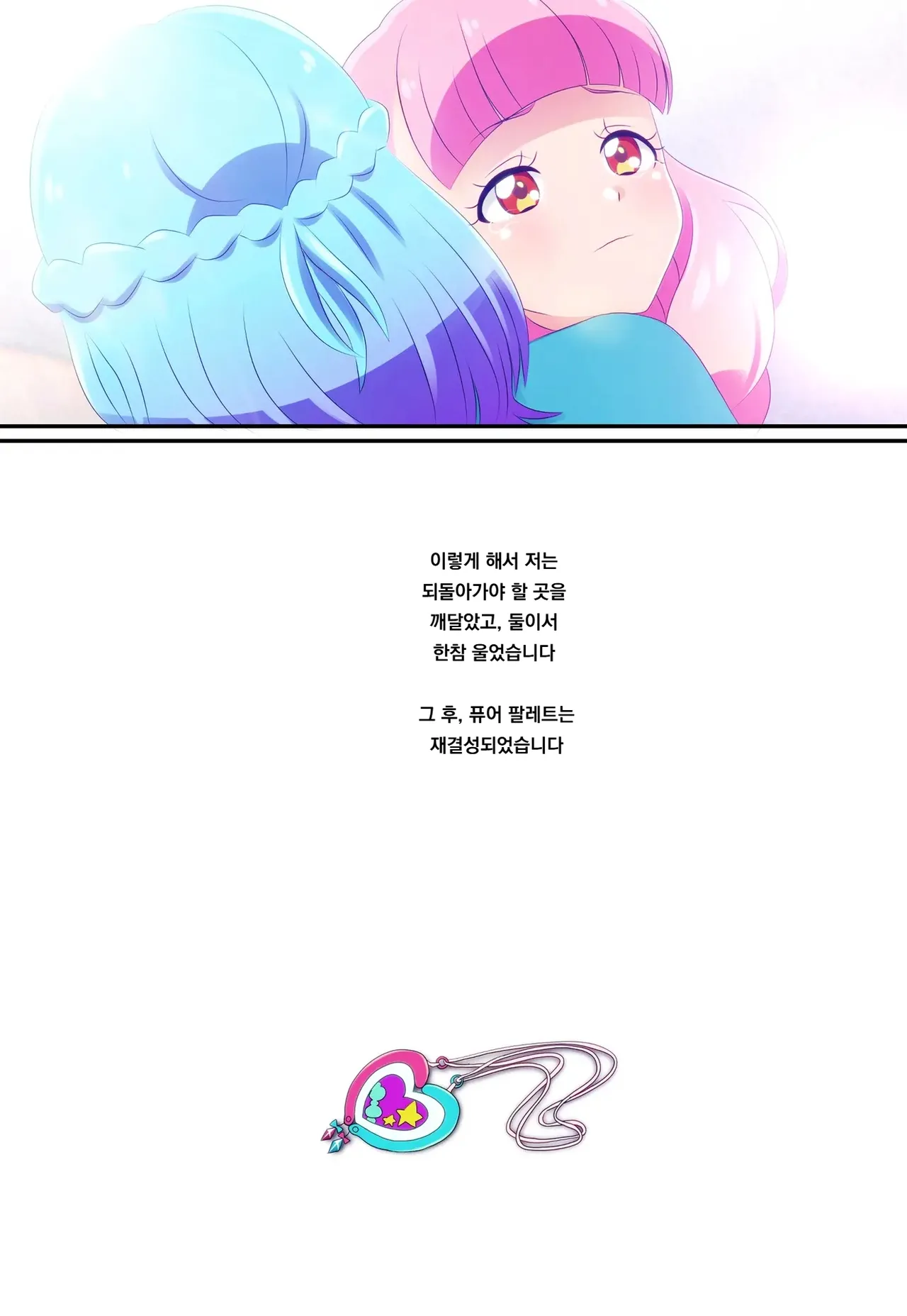 [Colosseum] Kegasareta Palette -Idol Yamieigyou Comic-ban- Kouhen | 더럽혀진 팔레트 -아이돌 뒷영업 만화판- 후편 (Aikatsu!) [Korean] 이미지 번호 30