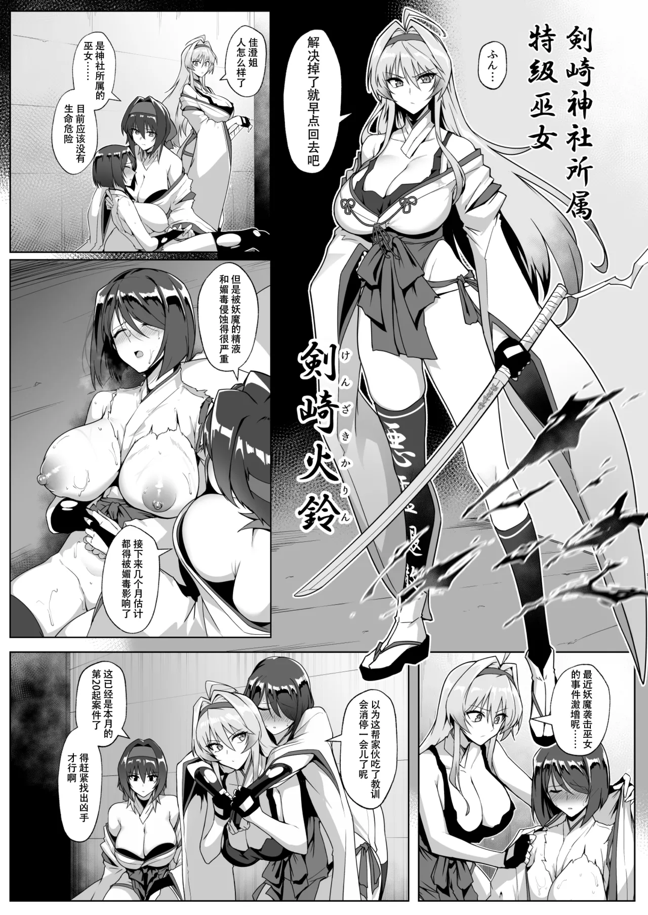 [Hokkebain! (Halcon)] Hama no Miko Ingoku ni Otsu [Chinese] [S.T.P.个人渣翻] [Digital] 图片编号 9