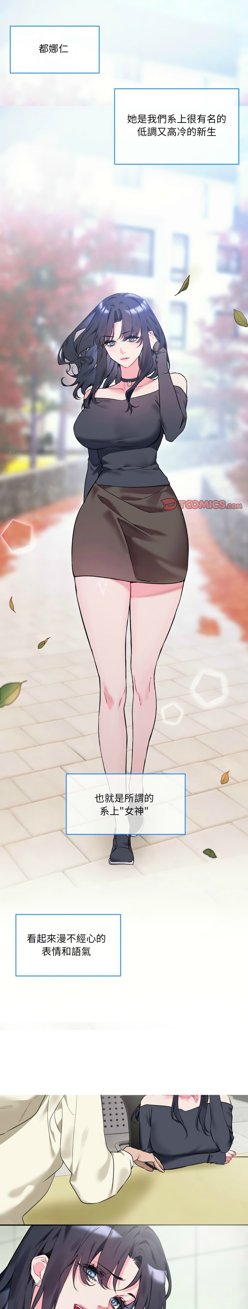 [韩漫] 撕开冰山女神的面具/I Want You!1-4 [中文][连载中] 이미지 번호 2