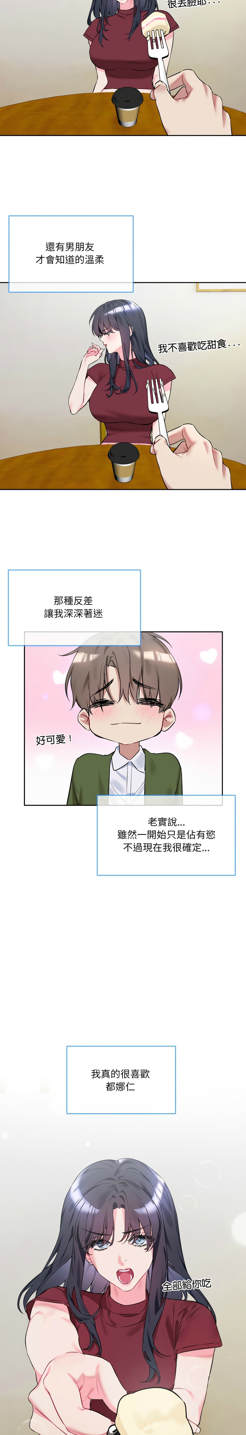 [韩漫] 撕开冰山女神的面具/I Want You!1-4 [中文][连载中] 이미지 번호 6