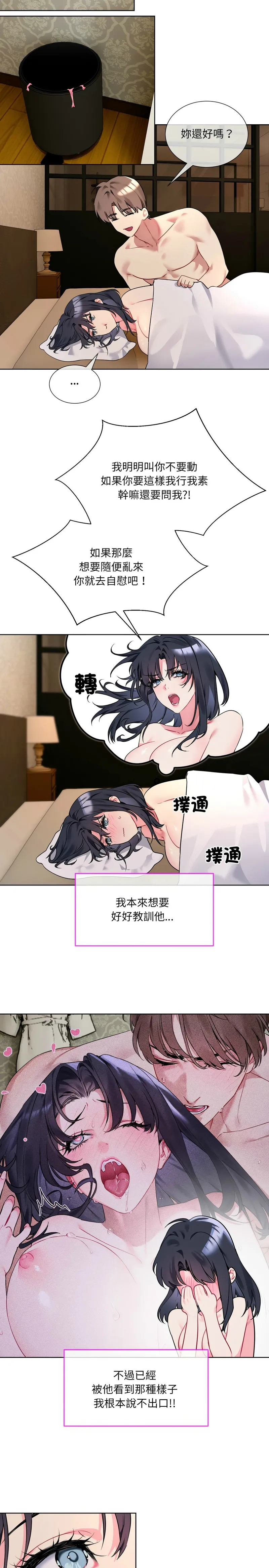 [韩漫] 撕开冰山女神的面具/I Want You!1-4 [中文][连载中] 이미지 번호 25