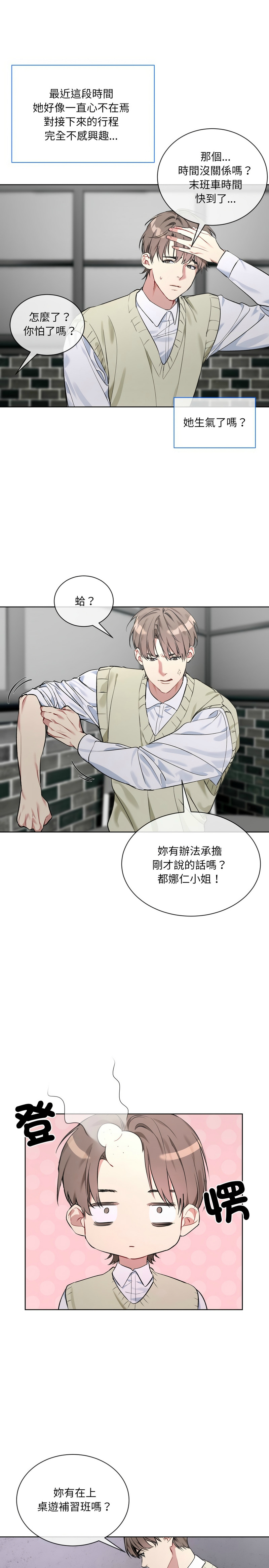 [韩漫] 撕开冰山女神的面具/I Want You!1-4 [中文][连载中] 이미지 번호 32