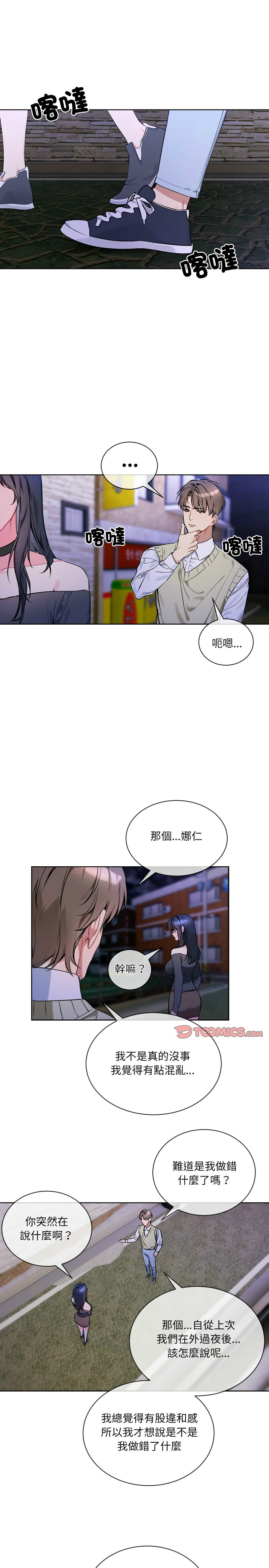 [韩漫] 撕开冰山女神的面具/I Want You!1-4 [中文][连载中] 이미지 번호 34