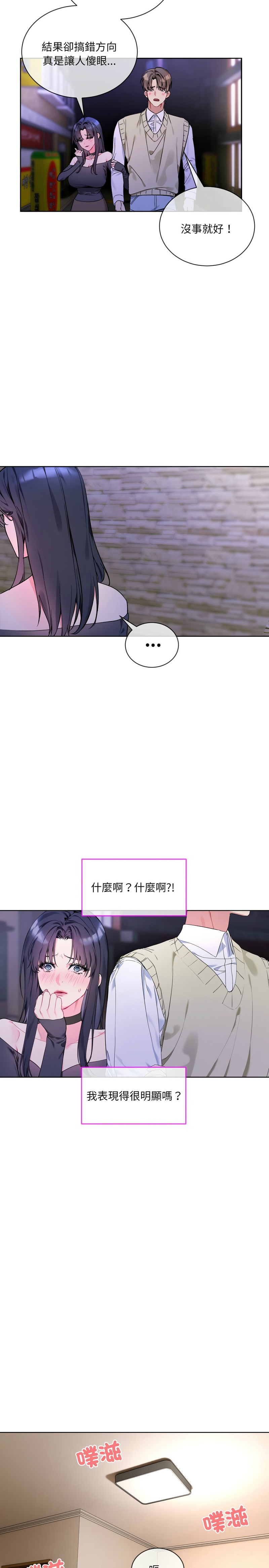 [韩漫] 撕开冰山女神的面具/I Want You!1-4 [中文][连载中] 이미지 번호 36