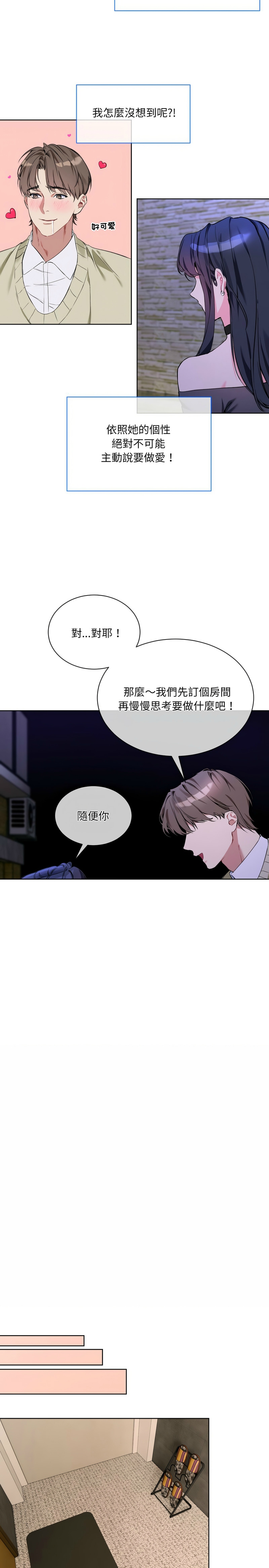 [韩漫] 撕开冰山女神的面具/I Want You!1-4 [中文][连载中] 이미지 번호 42