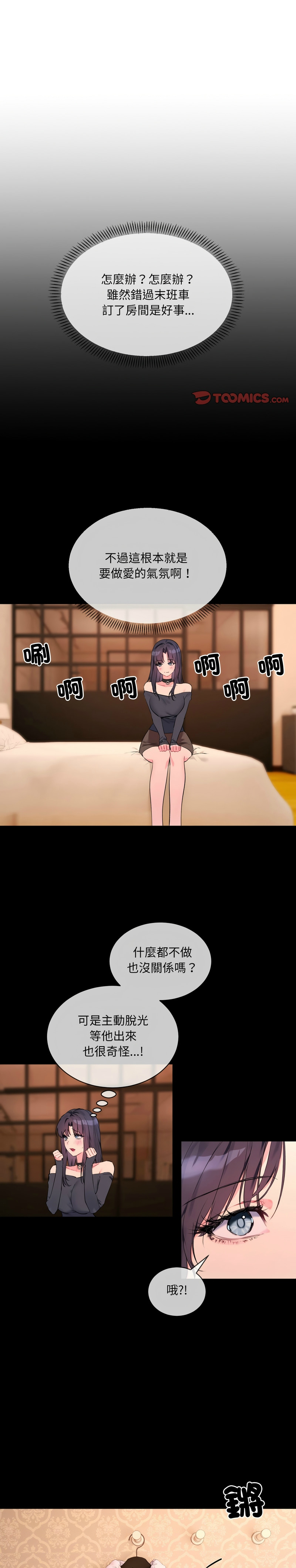 [韩漫] 撕开冰山女神的面具/I Want You!1-4 [中文][连载中] 이미지 번호 45