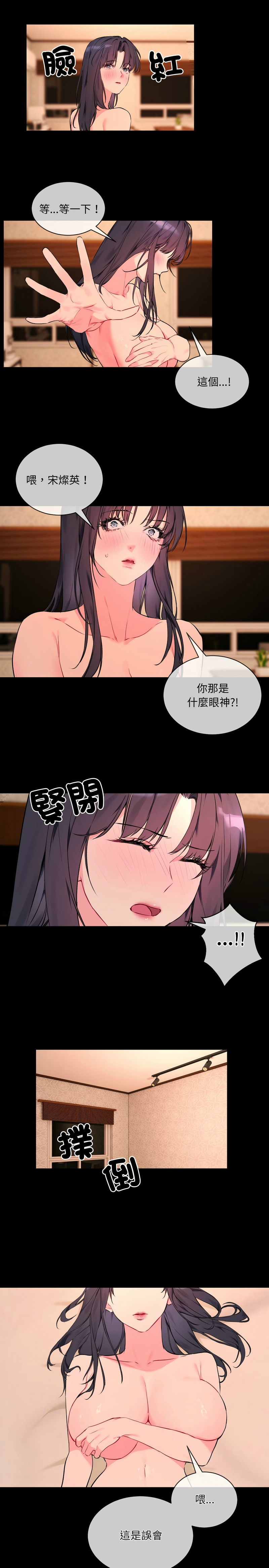 [韩漫] 撕开冰山女神的面具/I Want You!1-4 [中文][连载中] 이미지 번호 47