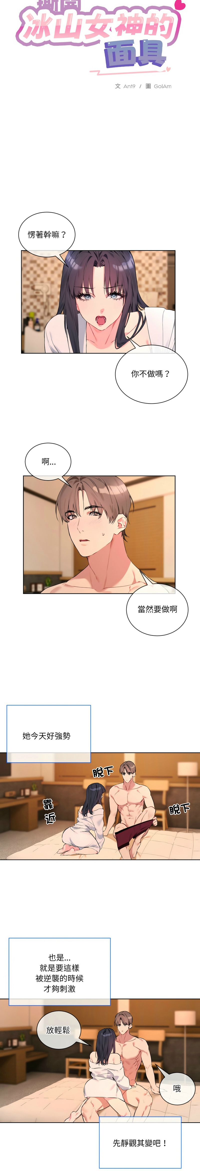 [韩漫] 撕开冰山女神的面具/I Want You!1-4 [中文][连载中] 이미지 번호 51