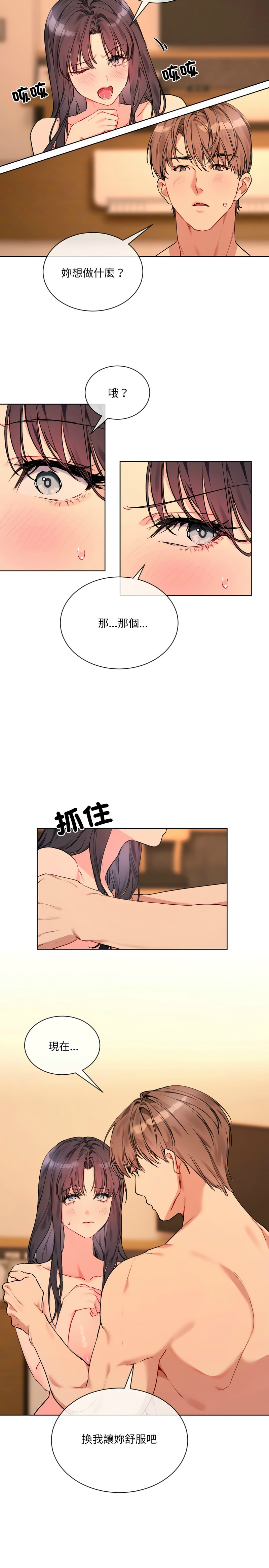 [韩漫] 撕开冰山女神的面具/I Want You!1-4 [中文][连载中] 이미지 번호 62